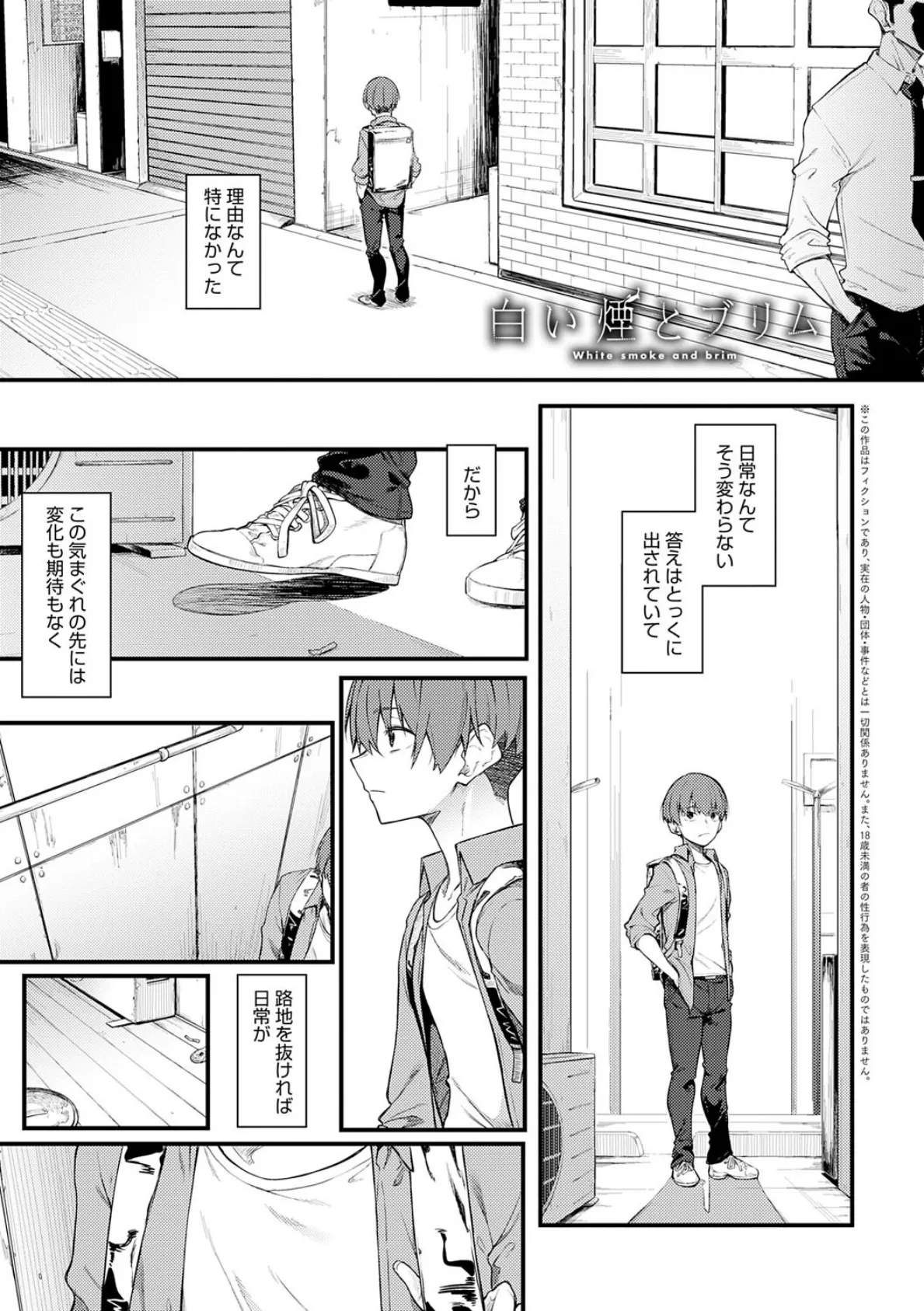 淡く、濃い、恋。【デジタル特装版】 25ページ