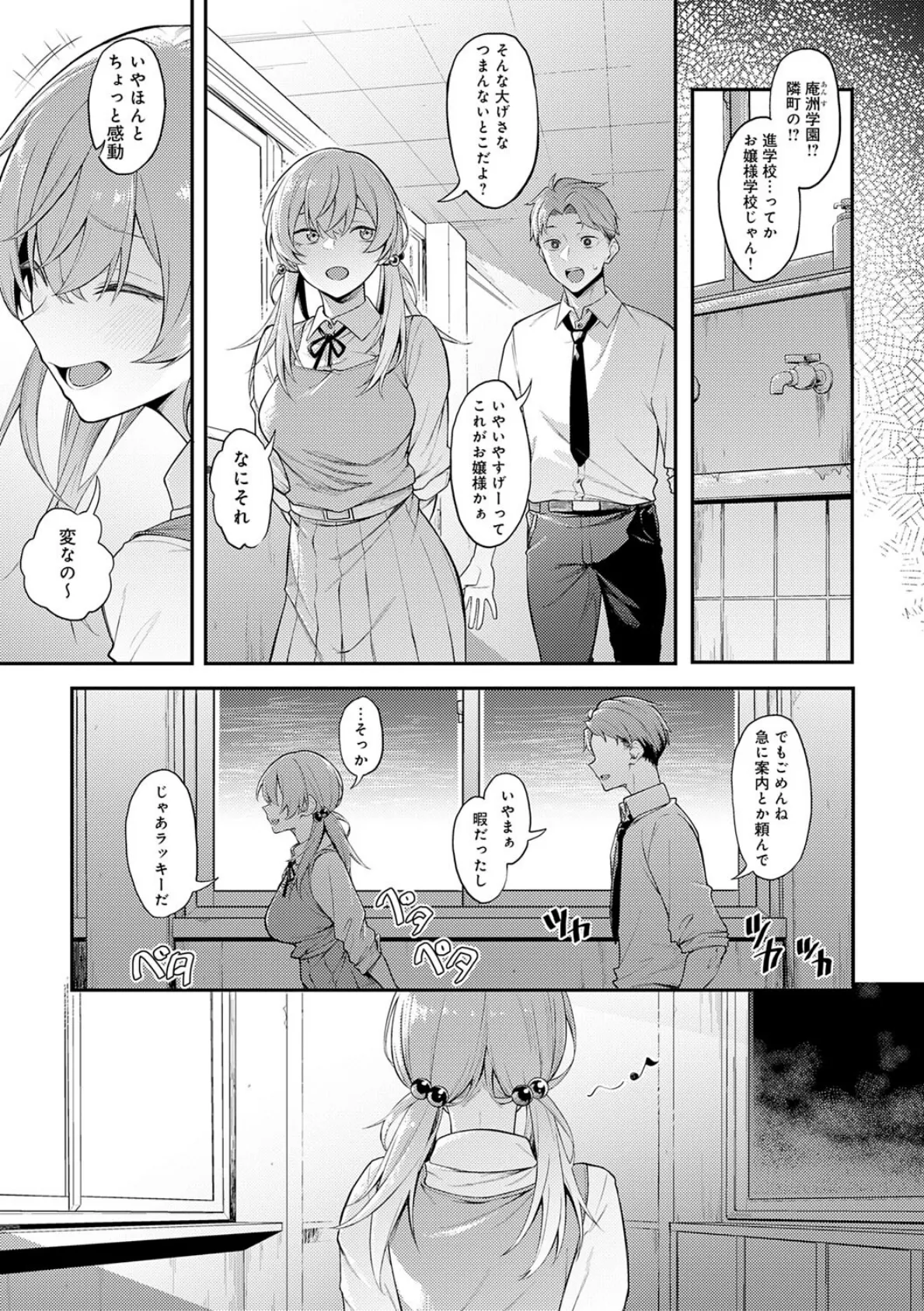 淡く、濃い、恋。【デジタル特装版】 5ページ