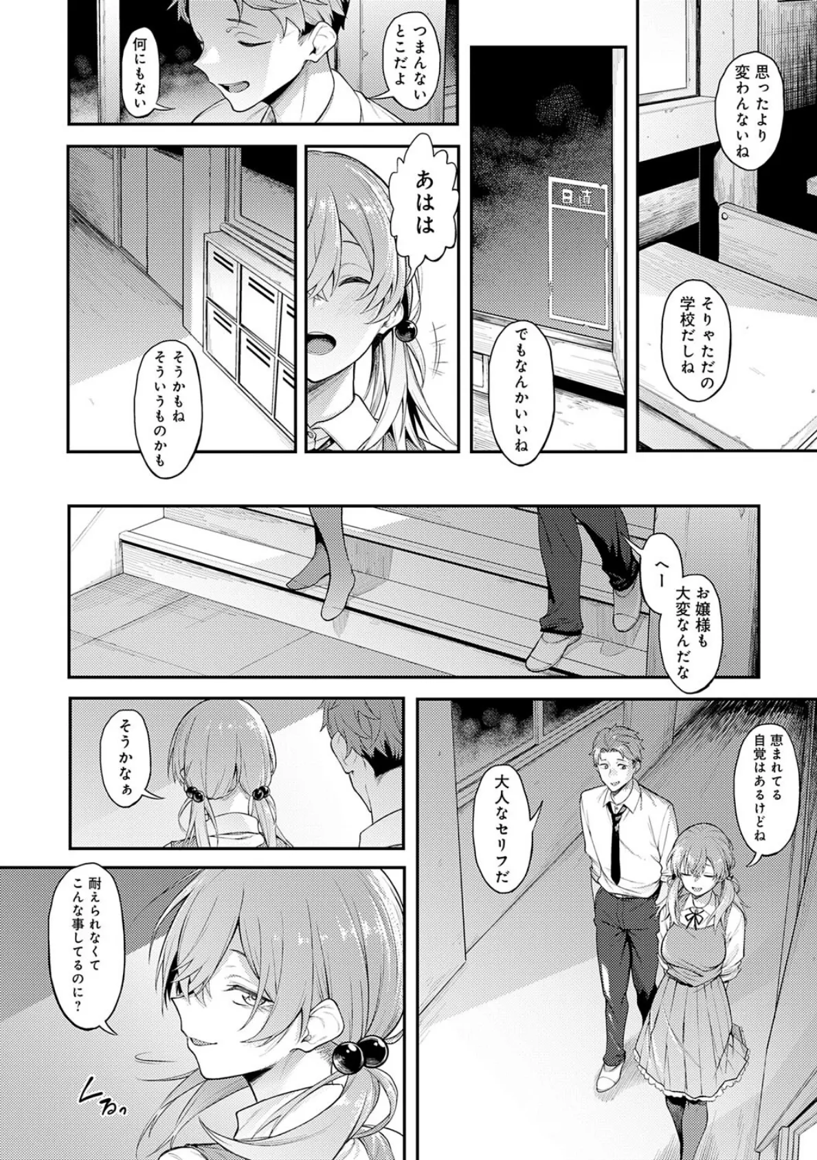 淡く、濃い、恋。【デジタル特装版】 6ページ