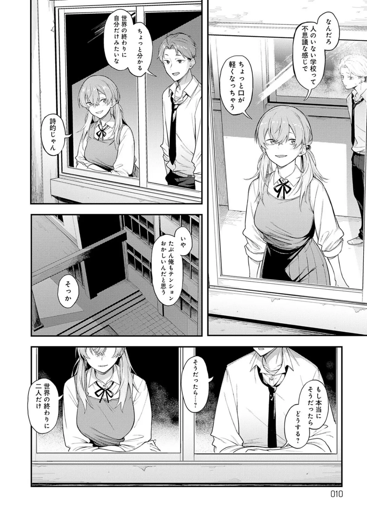 淡く、濃い、恋。【デジタル特装版】 8ページ