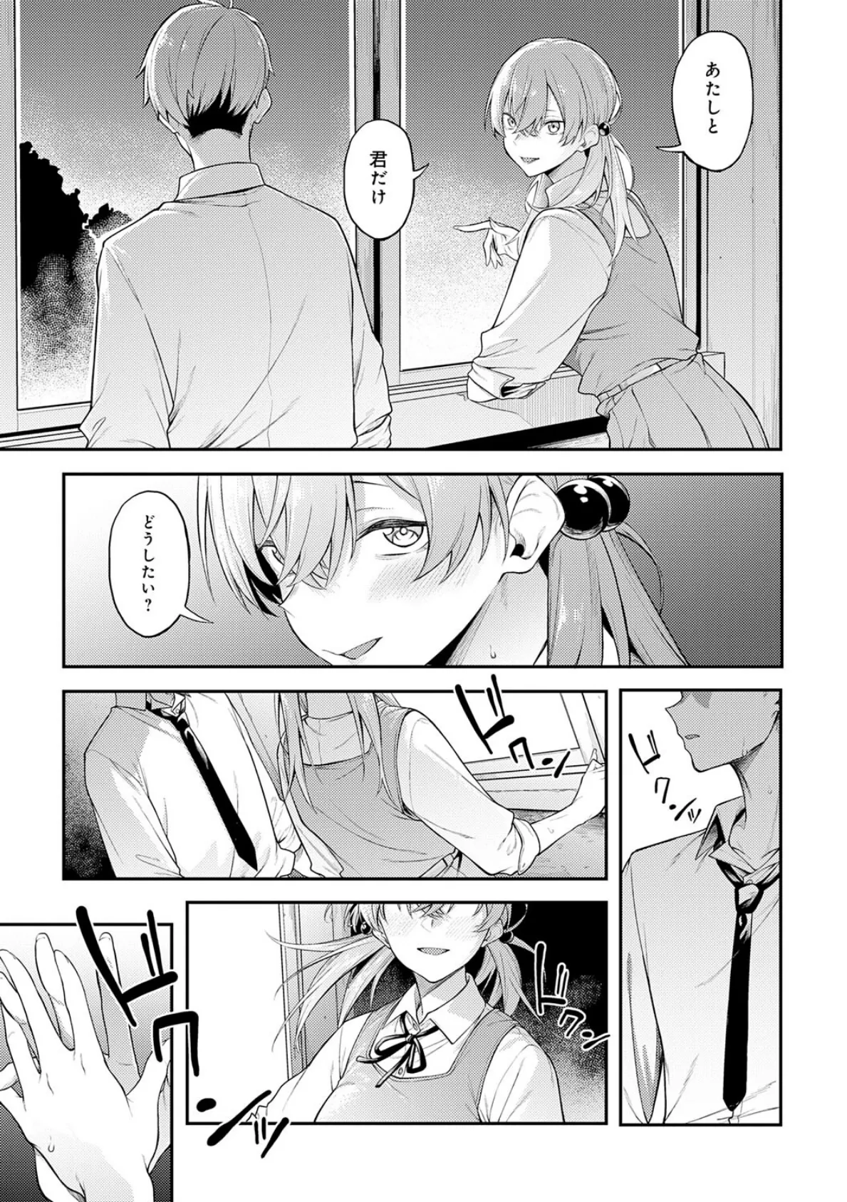 淡く、濃い、恋。【デジタル特装版】 9ページ