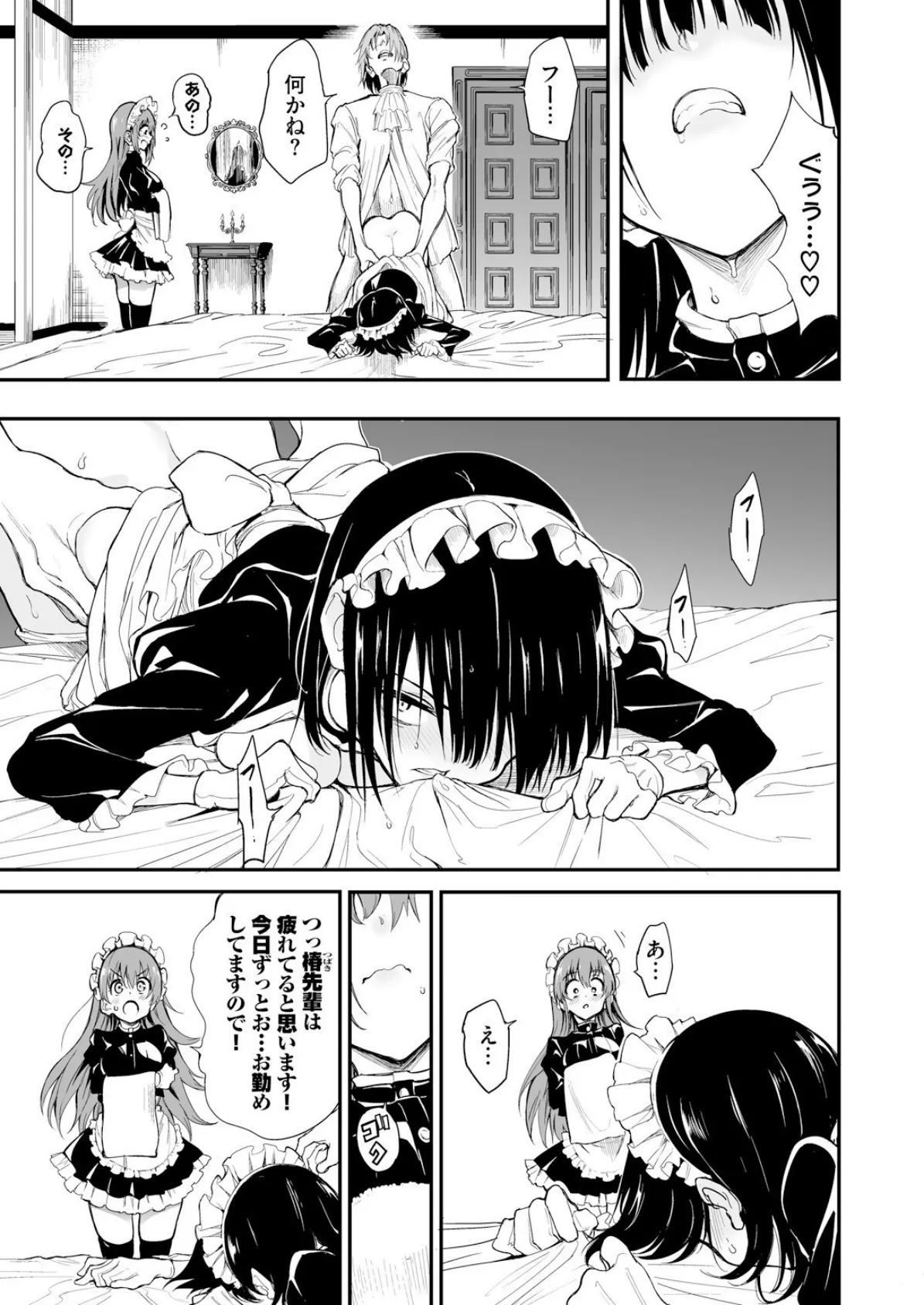 メイド教育。ー没落貴族 瑠璃川椿ー7 5ページ