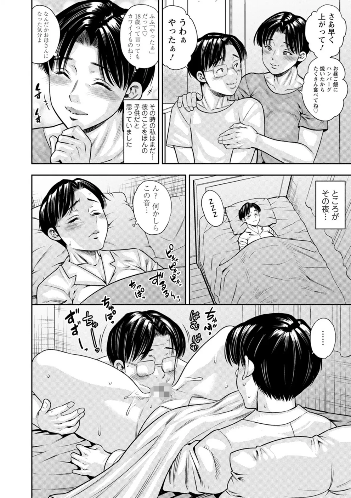 ママたちの乱痴タイム 8ページ