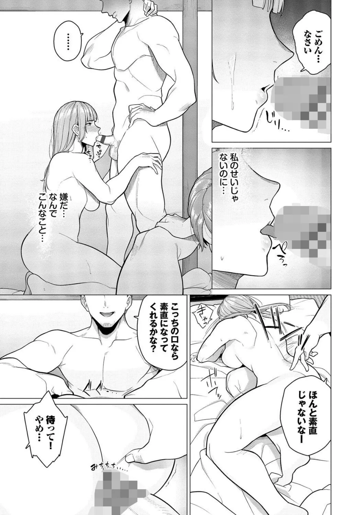 溺れる私、蕩ける私【デジタル特装版】【FANZA限定版】 11ページ