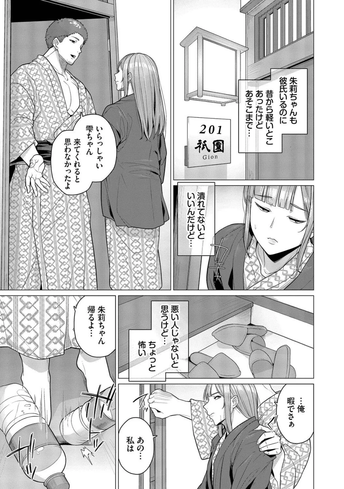溺れる私、蕩ける私【デジタル特装版】【FANZA限定版】 5ページ