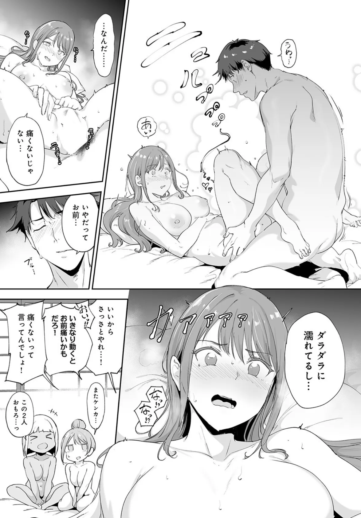 アモラルアイランド（4） 5ページ