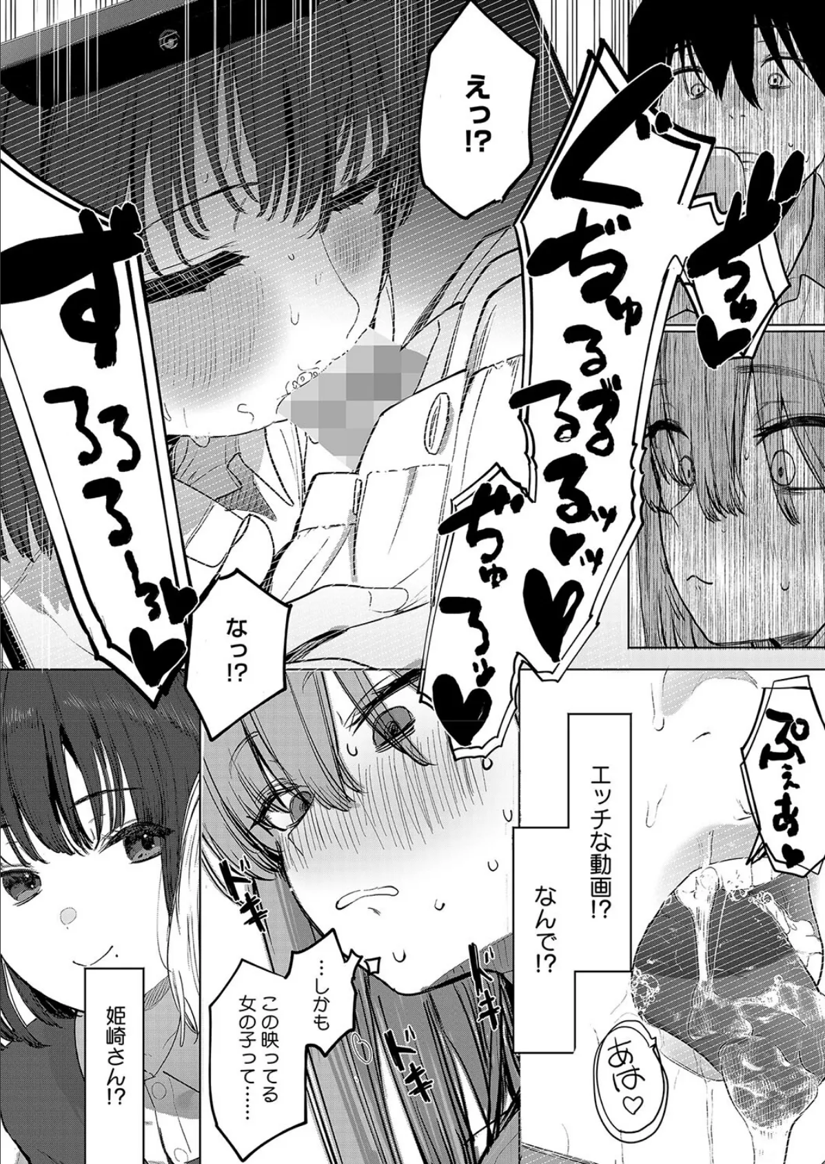 セックスは陽キャだけのものじゃねぇ！ 6ページ