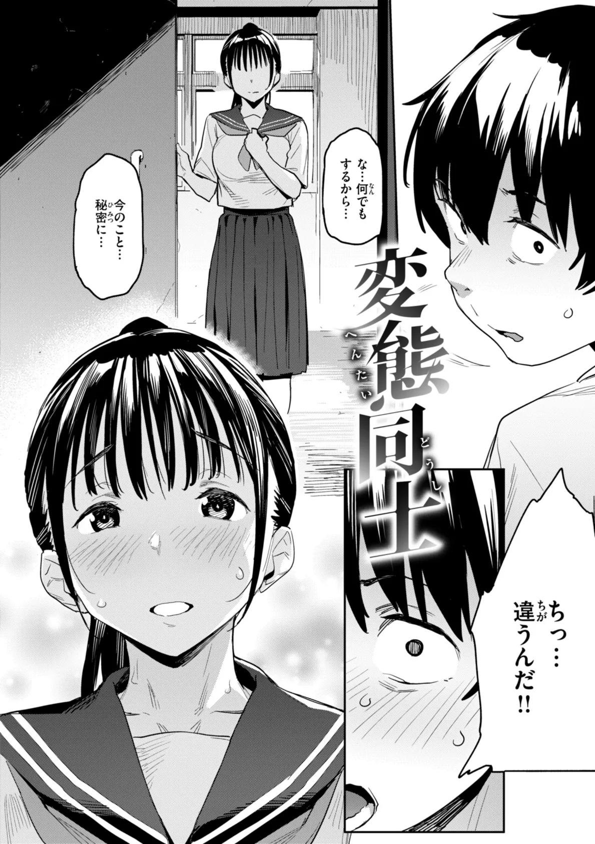 まずはセフレから、どう？ 12ページ