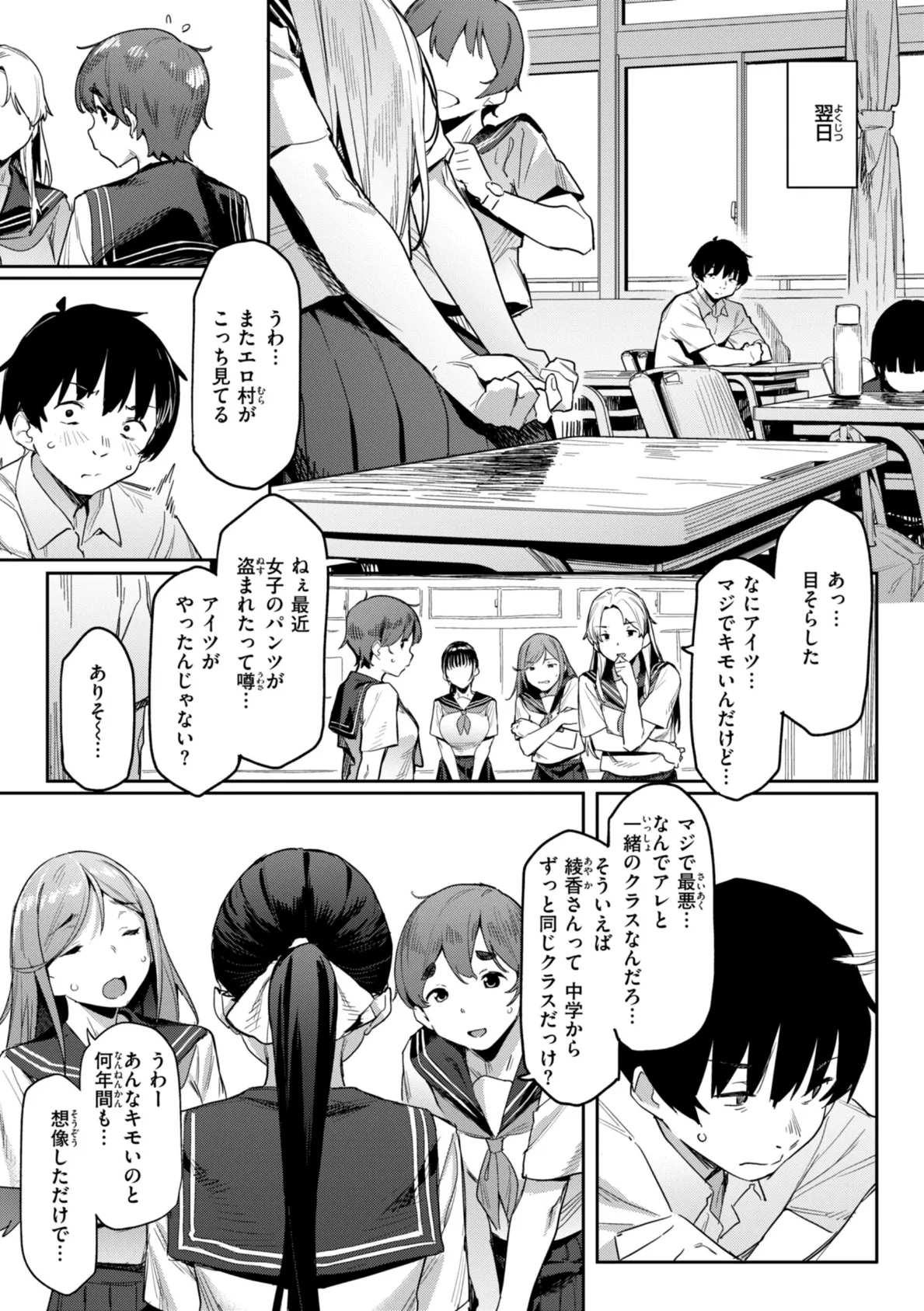 まずはセフレから、どう？ 13ページ
