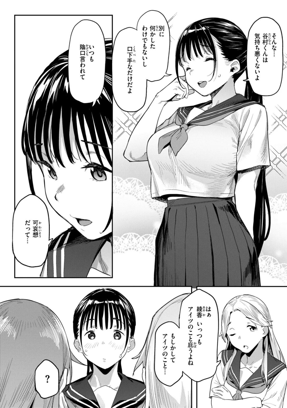 まずはセフレから、どう？ 14ページ