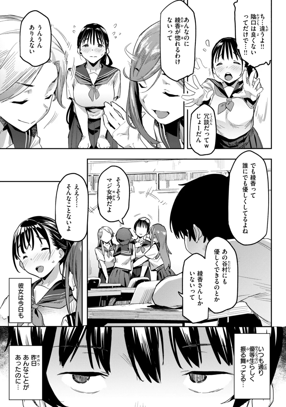 まずはセフレから、どう？ 15ページ