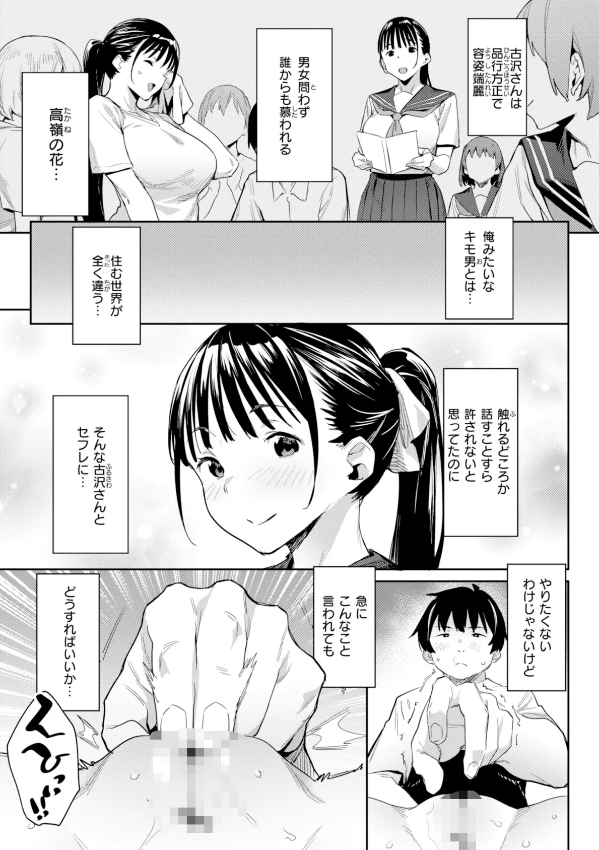 まずはセフレから、どう？ 17ページ