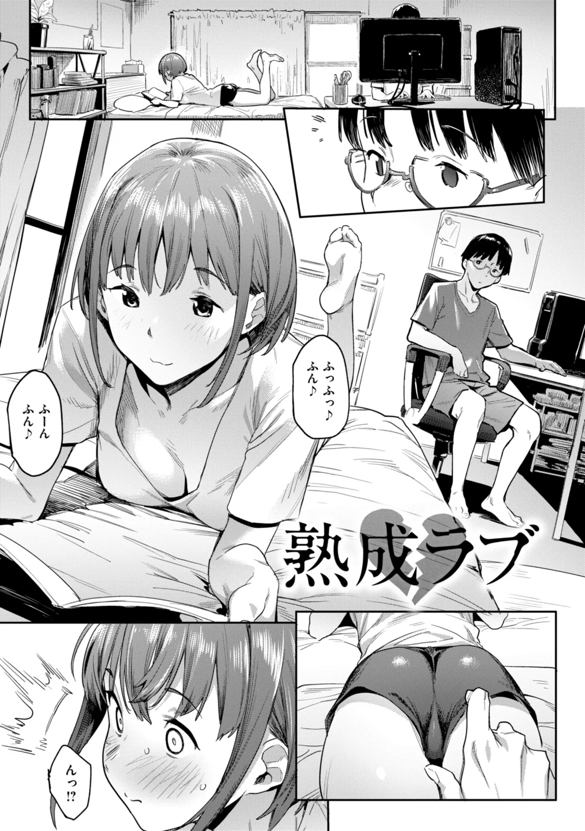 まずはセフレから、どう？ 19ページ