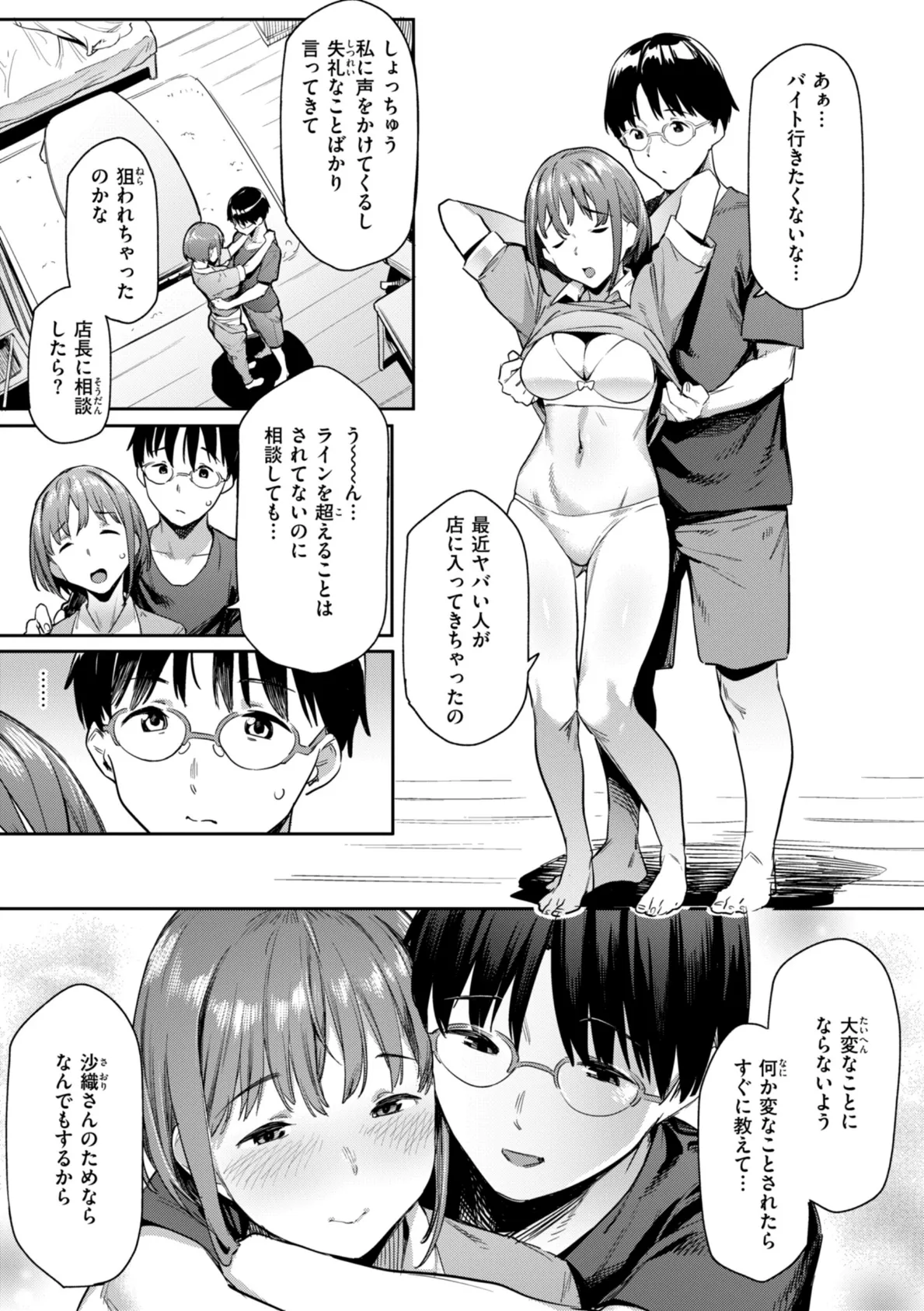 まずはセフレから、どう？ 23ページ