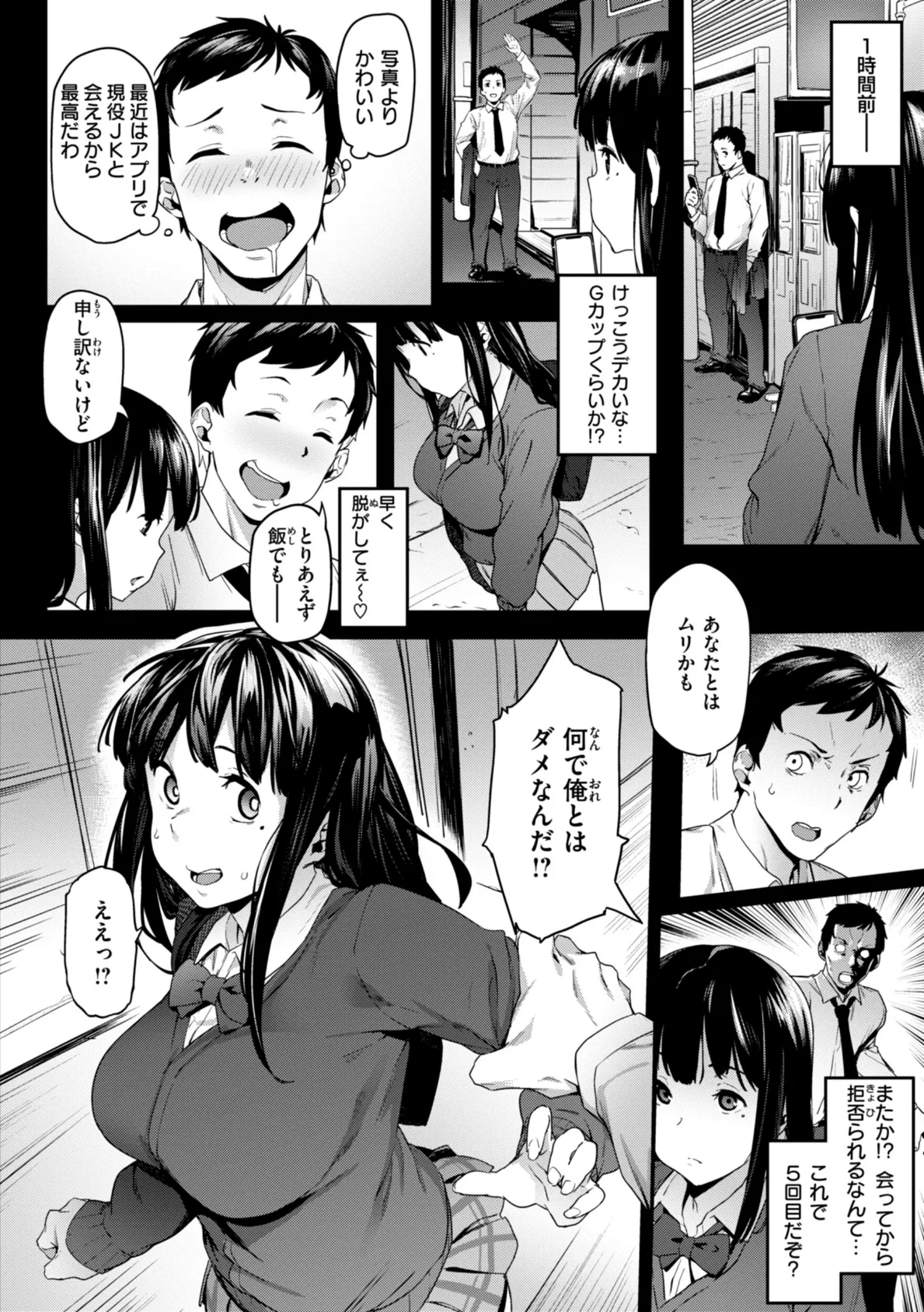 まずはセフレから、どう？ 30ページ