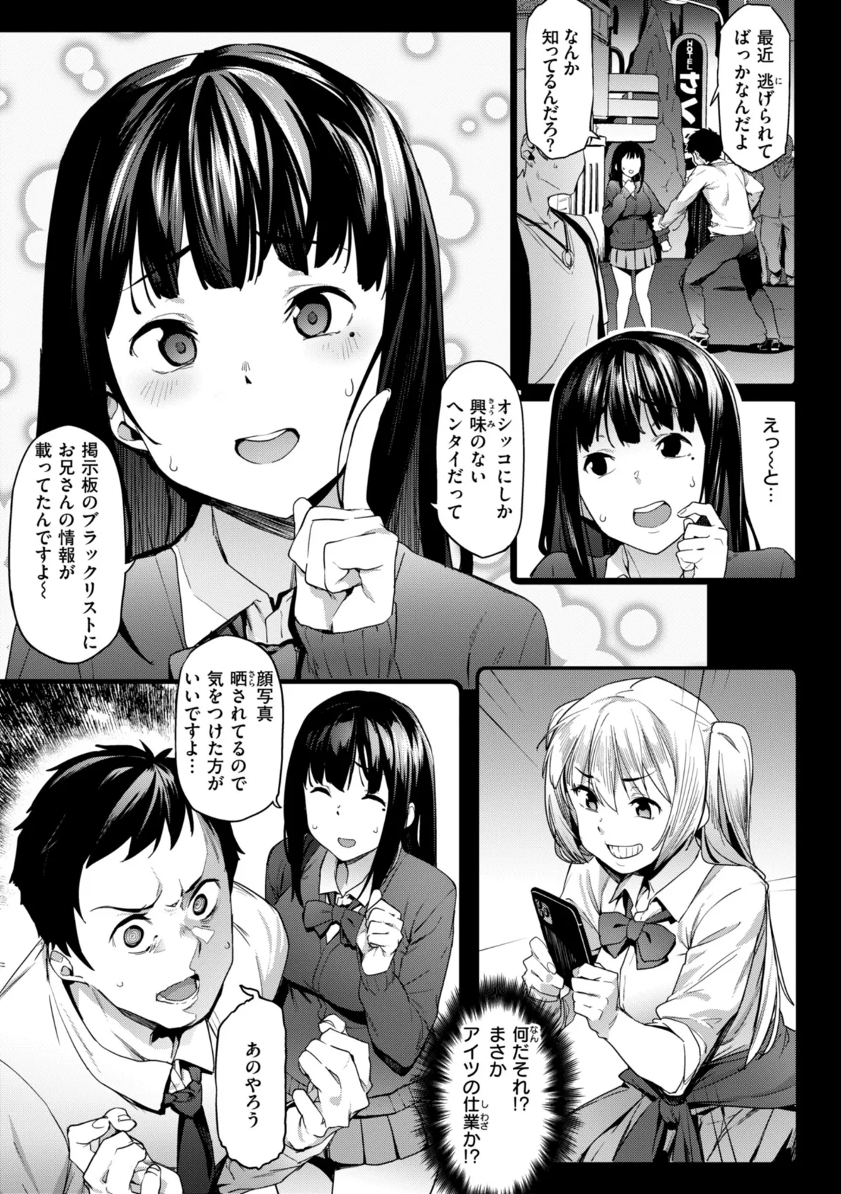 まずはセフレから、どう？ 31ページ