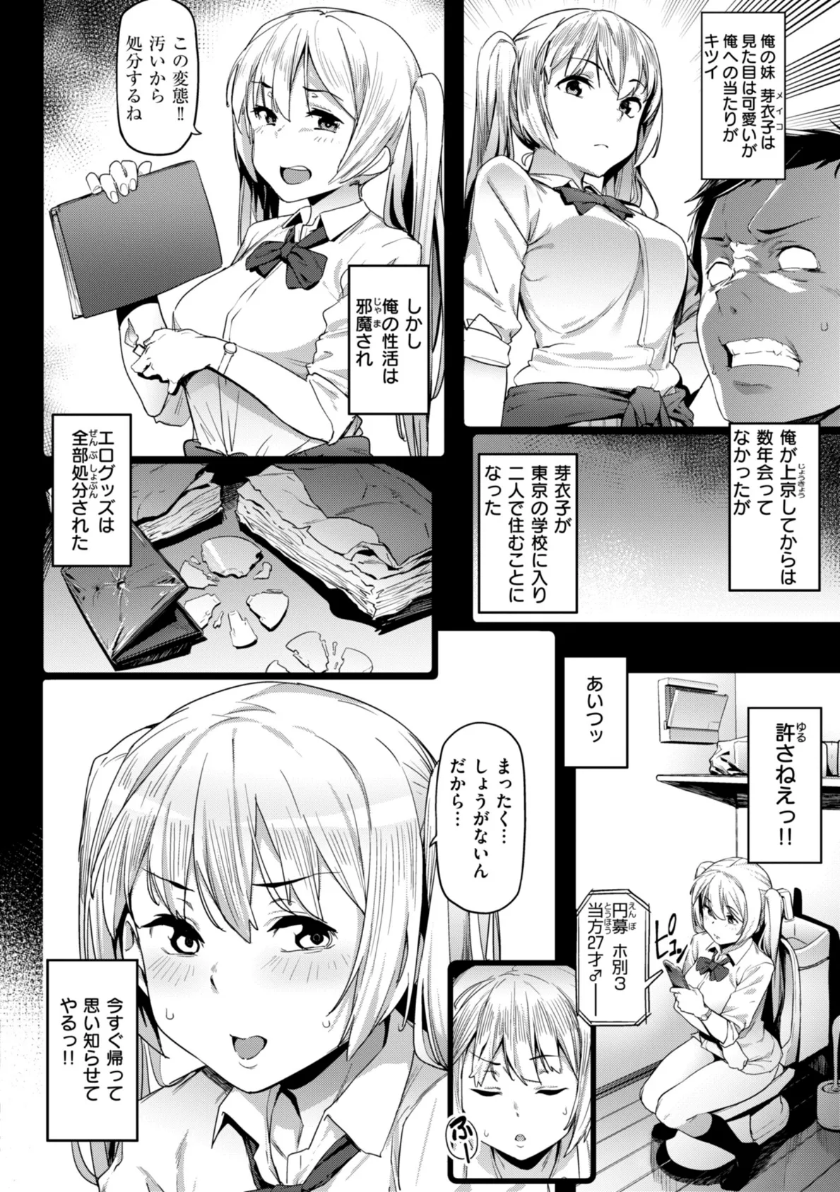 まずはセフレから、どう？ 32ページ