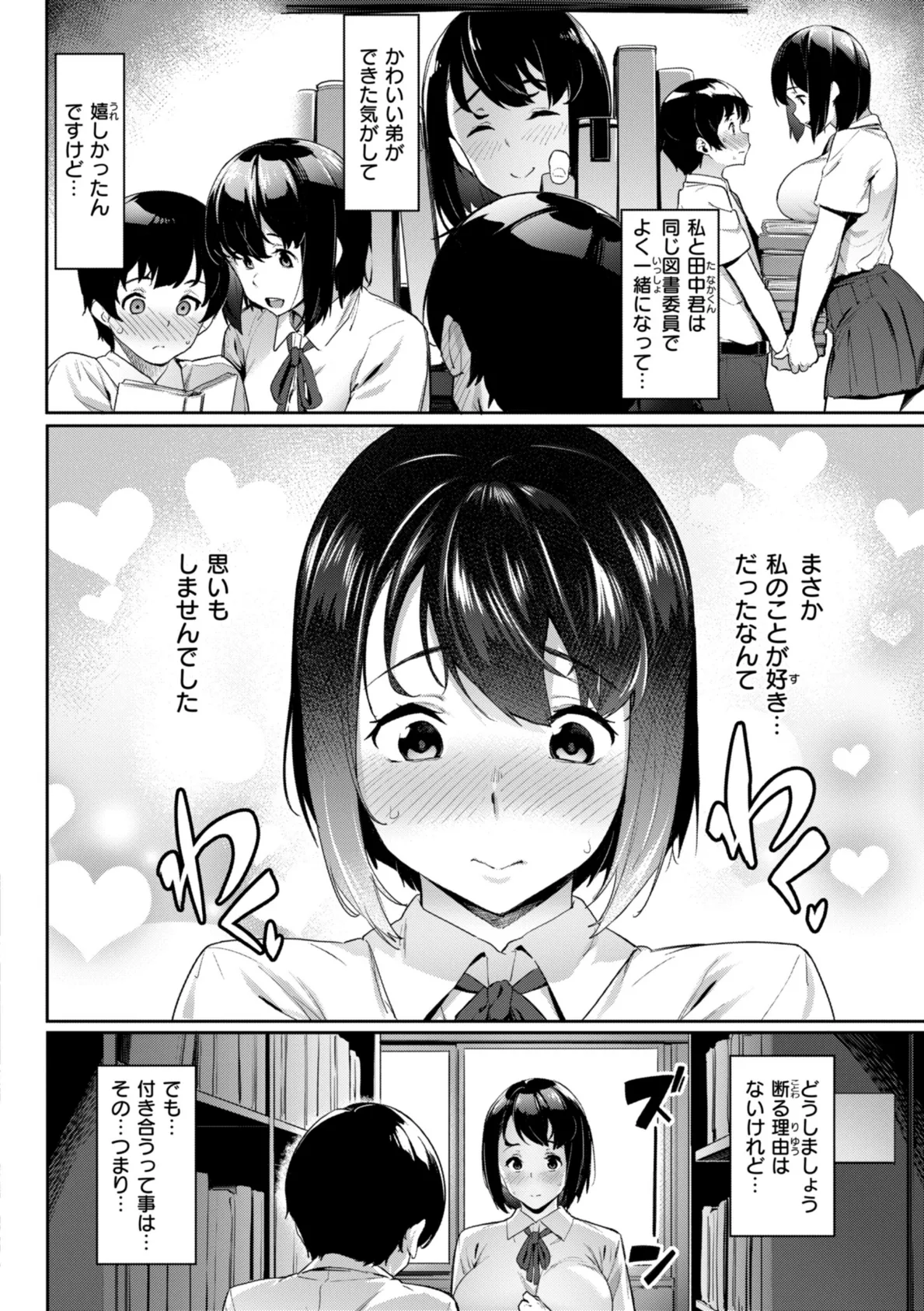 まずはセフレから、どう？ 36ページ