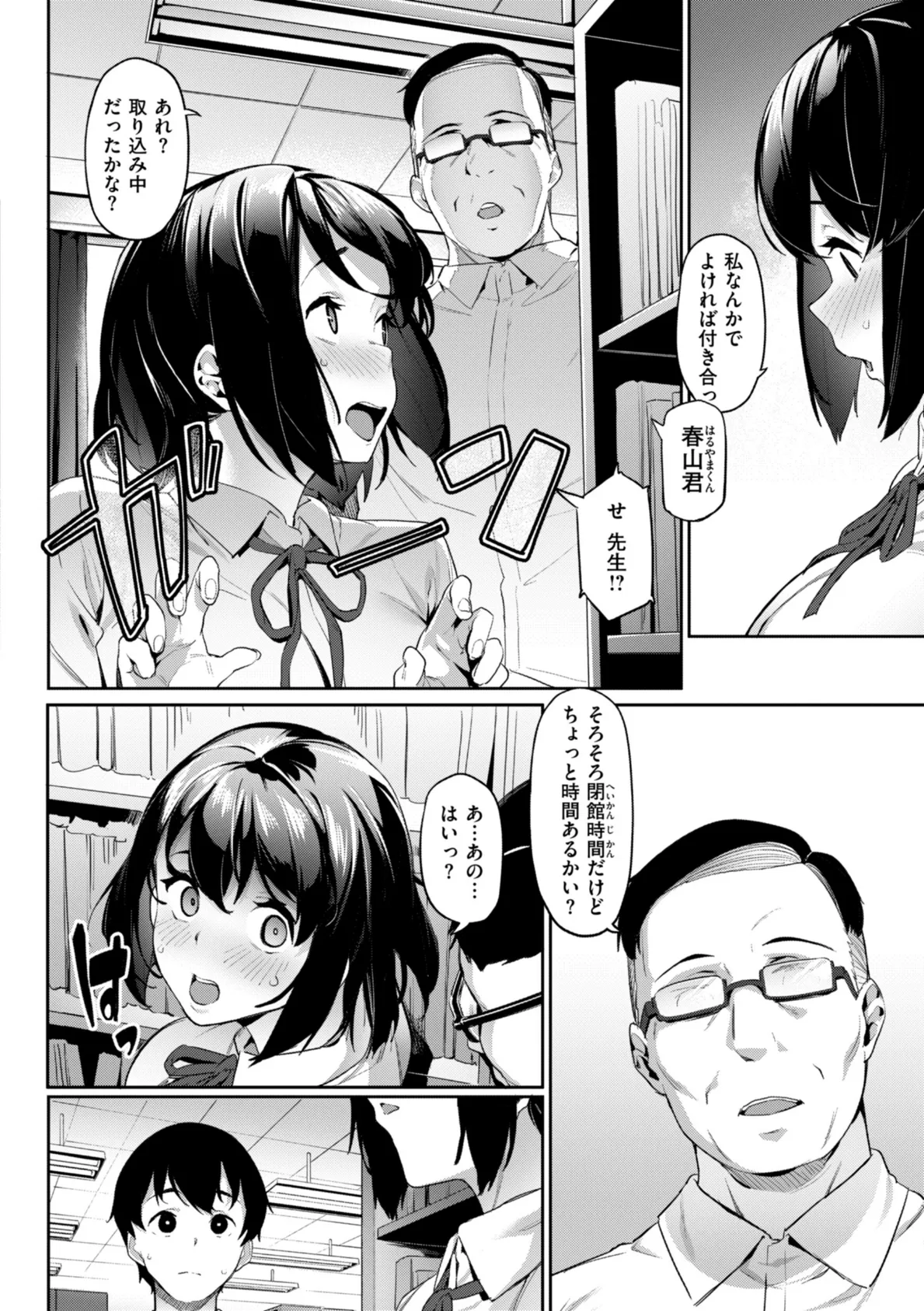 まずはセフレから、どう？ 38ページ