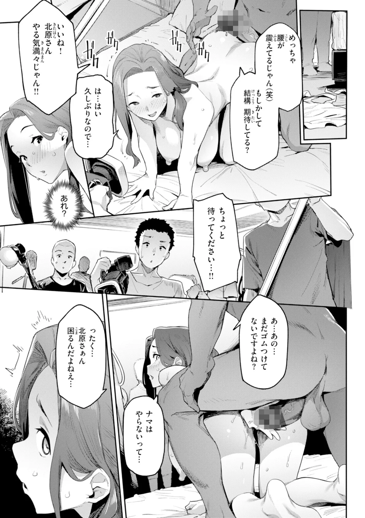 まずはセフレから、どう？ 49ページ