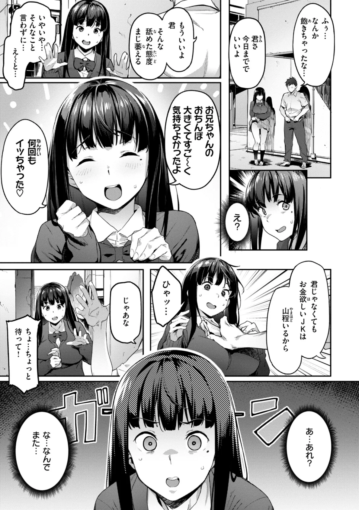 まずはセフレから、どう？ 5ページ