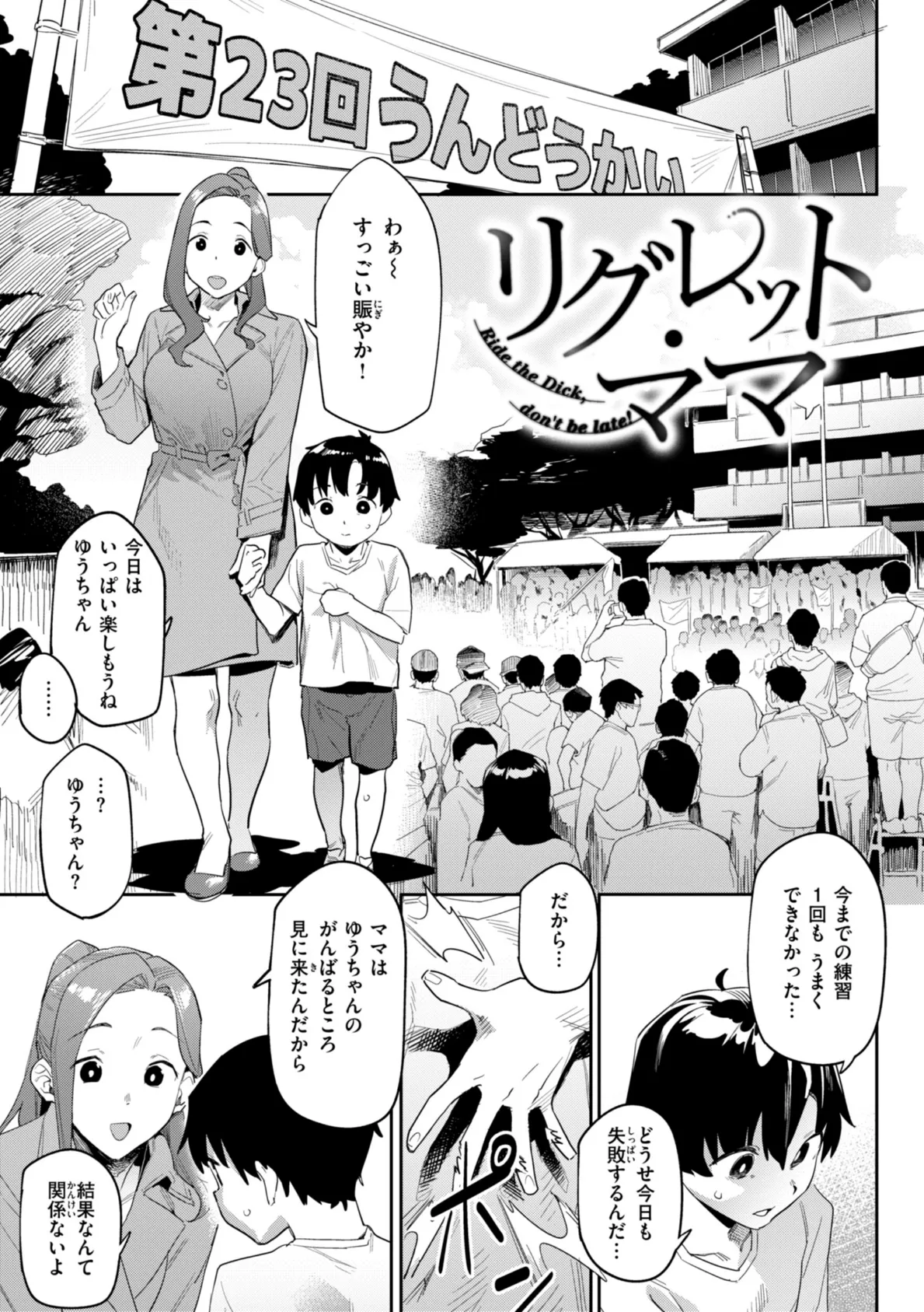 まずはセフレから、どう？ 51ページ