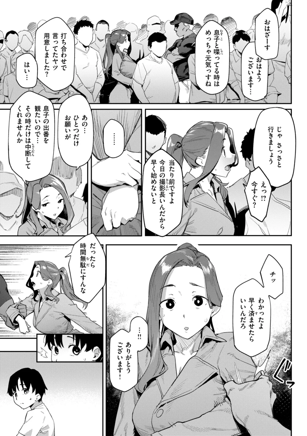 まずはセフレから、どう？ 53ページ