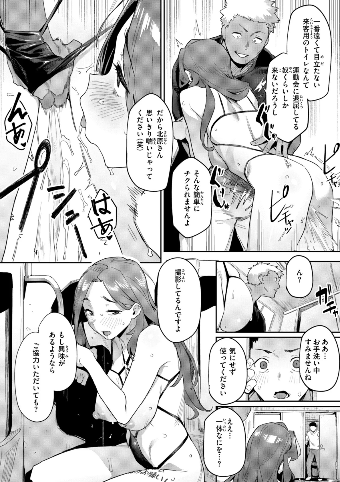 まずはセフレから、どう？ 56ページ