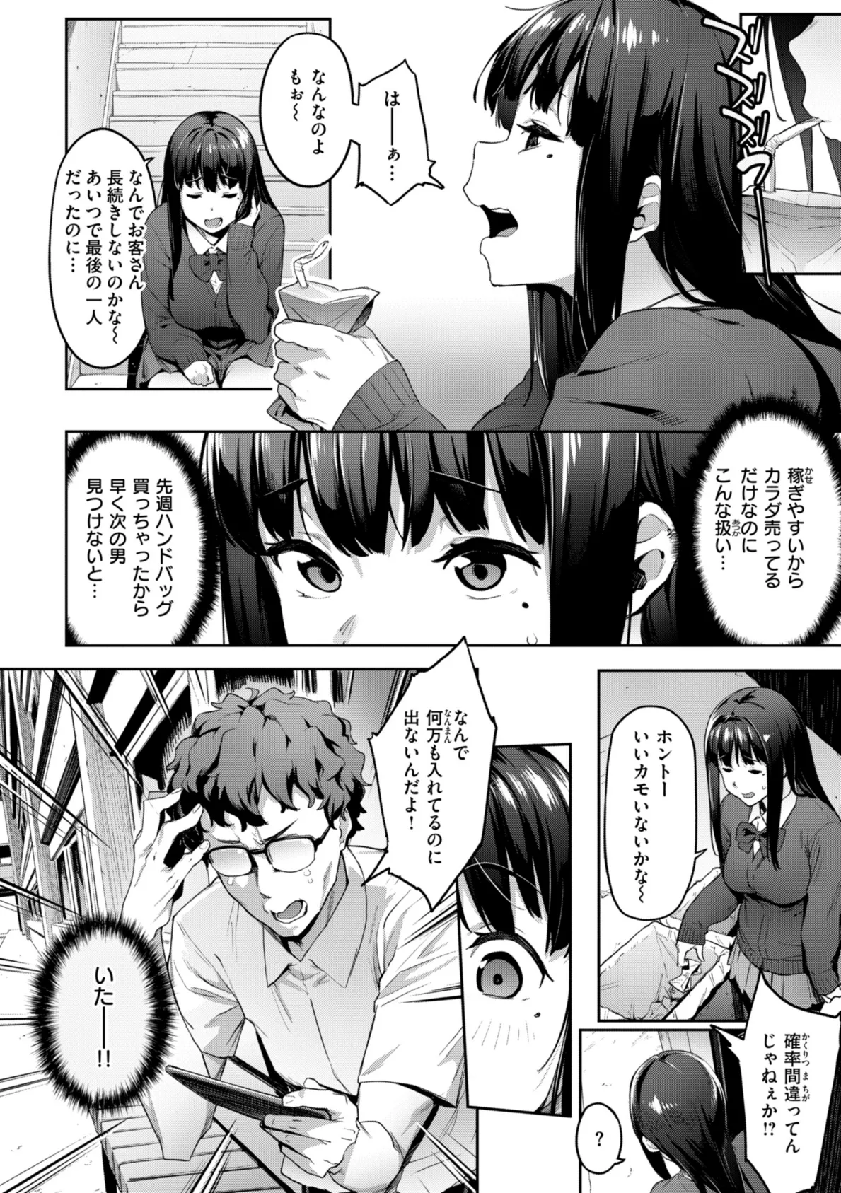 まずはセフレから、どう？ 6ページ