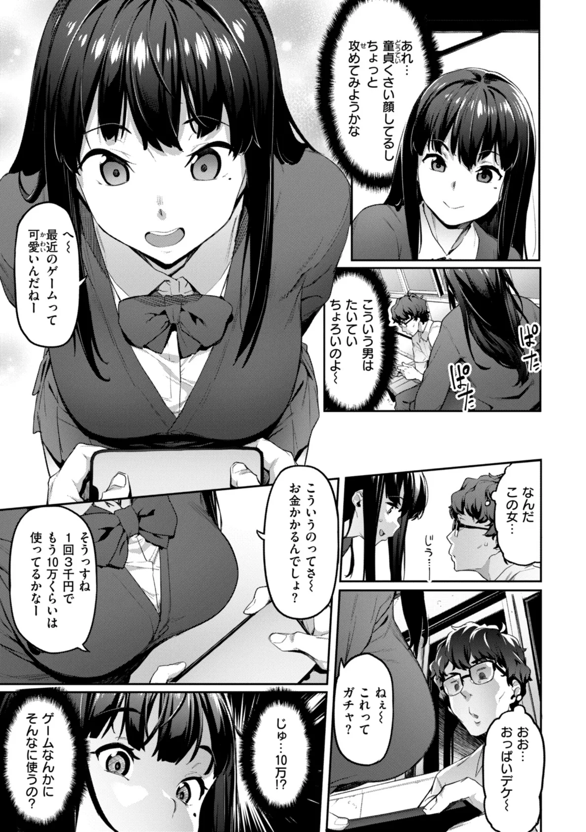 まずはセフレから、どう？ 7ページ