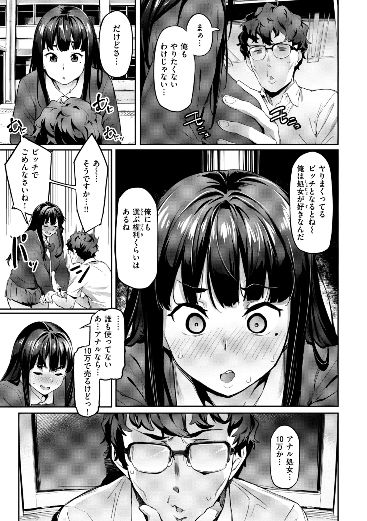 まずはセフレから、どう？ 9ページ
