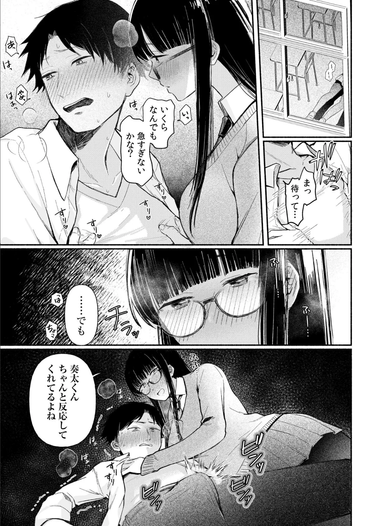 後ろの席の無口な彼女に主導権もチ●コも握られた話【電子単行本】上巻FANZA限定版 10ページ