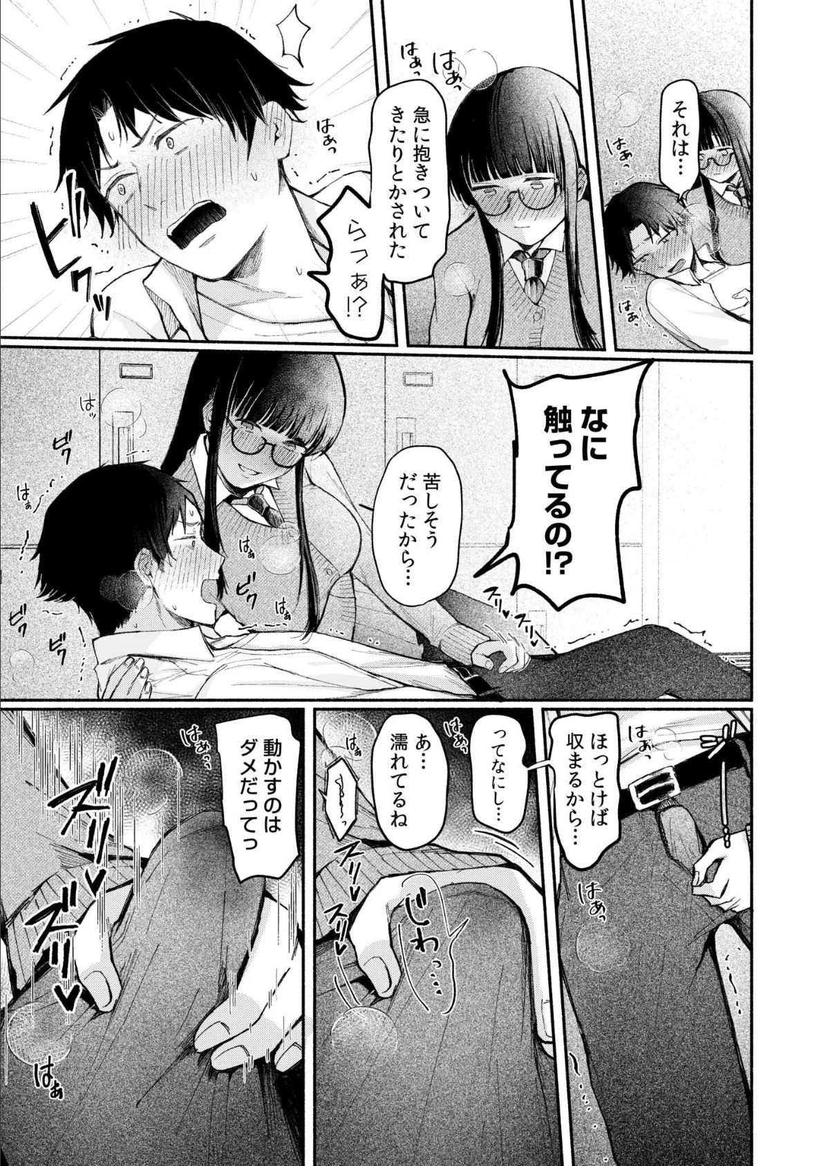 後ろの席の無口な彼女に主導権もチ●コも握られた話【電子単行本】上巻FANZA限定版 11ページ