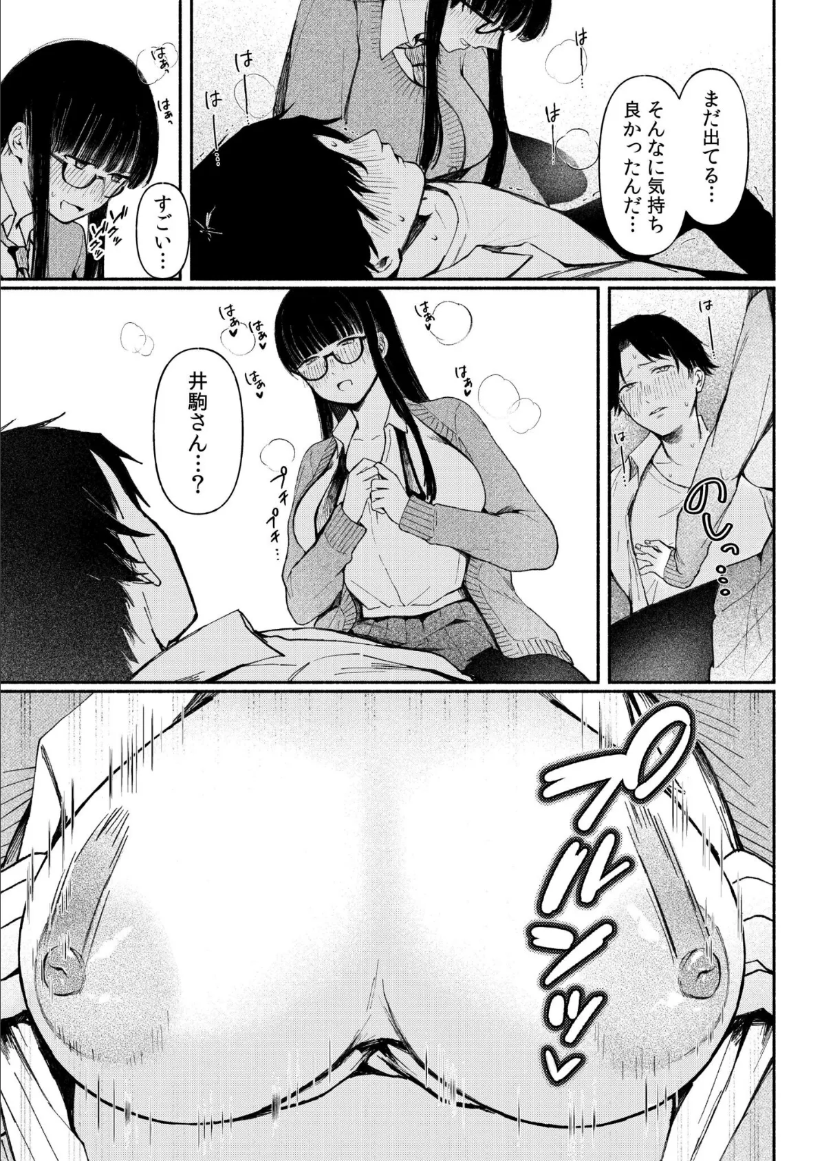 後ろの席の無口な彼女に主導権もチ●コも握られた話【電子単行本】上巻FANZA限定版 13ページ