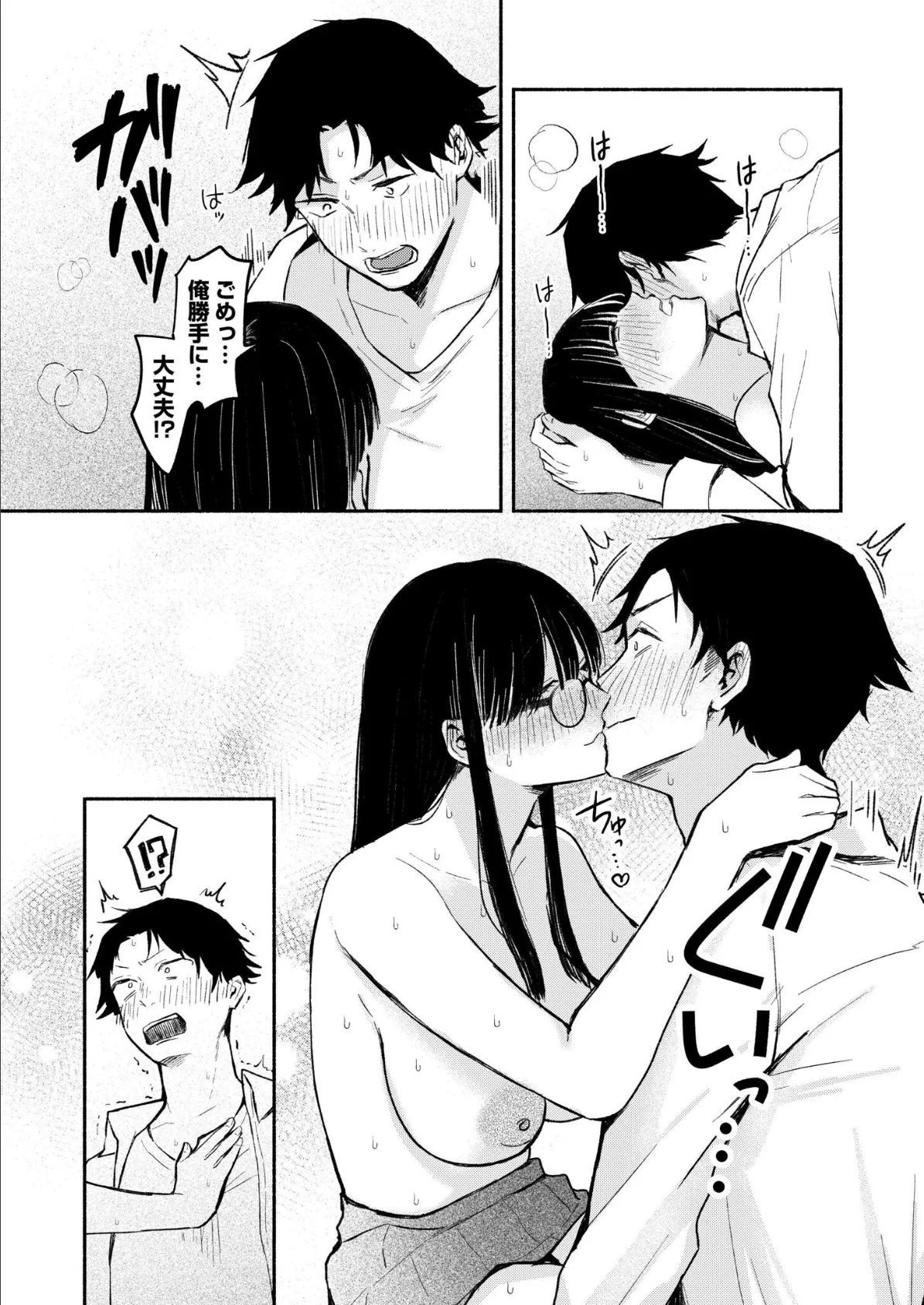 後ろの席の無口な彼女に主導権もチ●コも握られた話【電子単行本】上巻FANZA限定版 25ページ