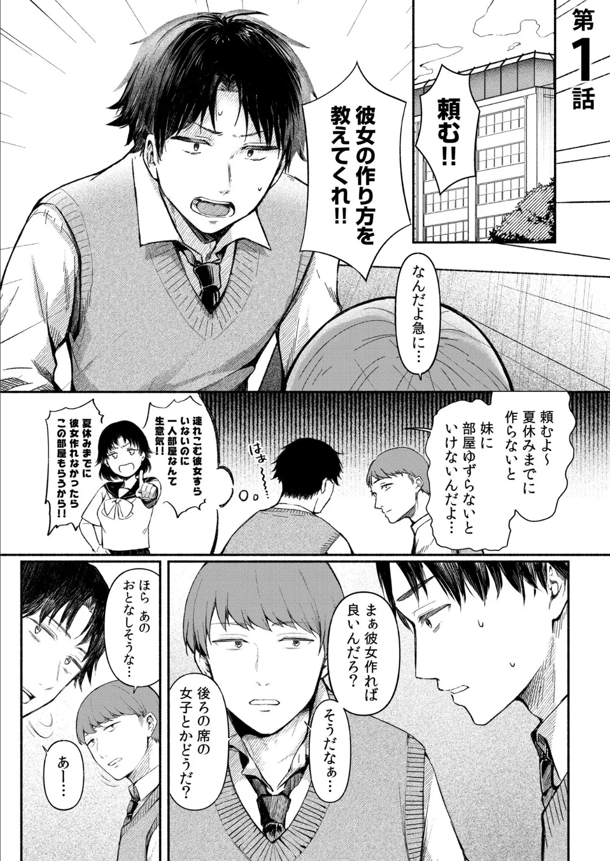 後ろの席の無口な彼女に主導権もチ●コも握られた話【電子単行本】上巻FANZA限定版 3ページ