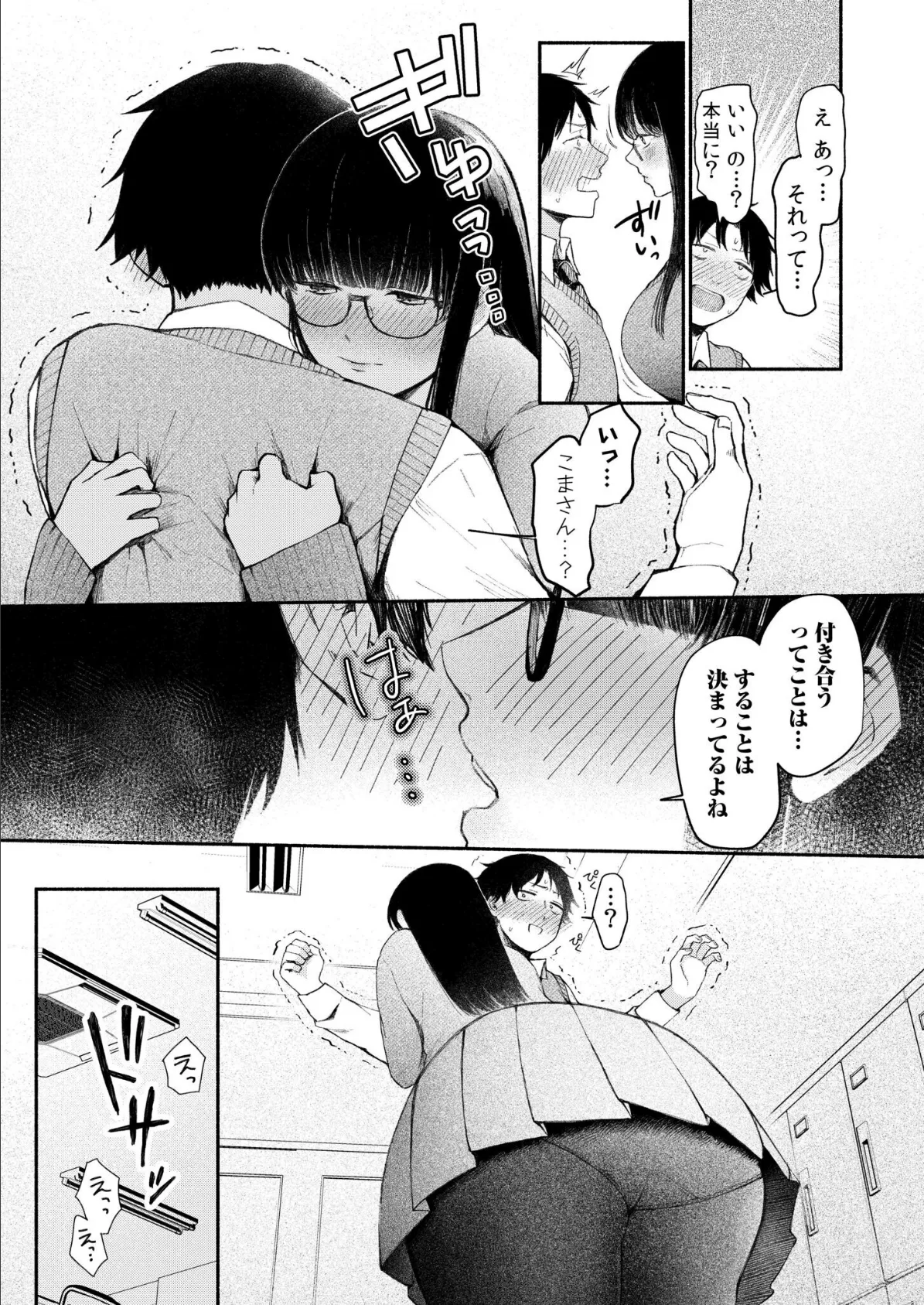 後ろの席の無口な彼女に主導権もチ●コも握られた話【電子単行本】上巻FANZA限定版 7ページ