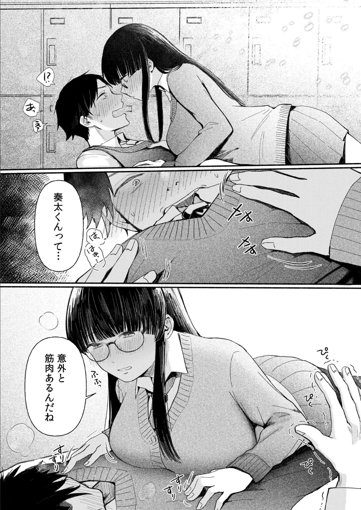 後ろの席の無口な彼女に主導権もチ●コも握られた話【電子単行本】上巻FANZA限定版 8ページ