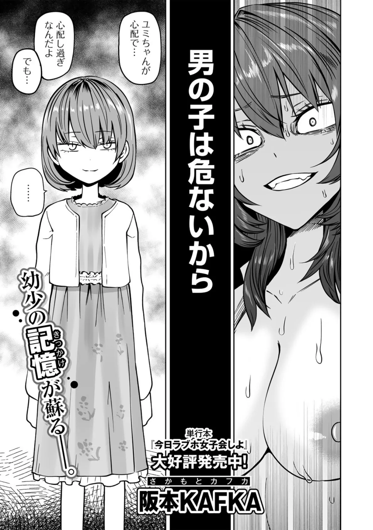 ずっとそのまま変わらずに 第3話 【単話】 3ページ