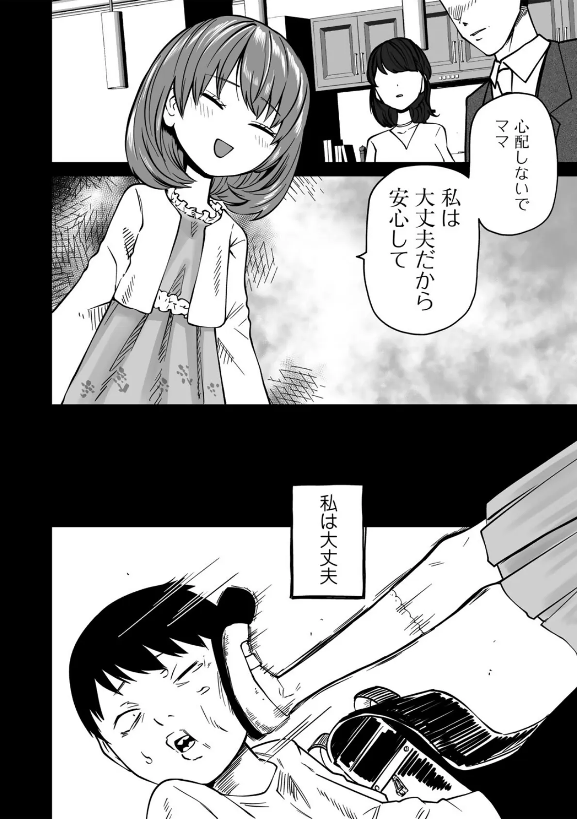 ずっとそのまま変わらずに 第3話 【単話】 4ページ