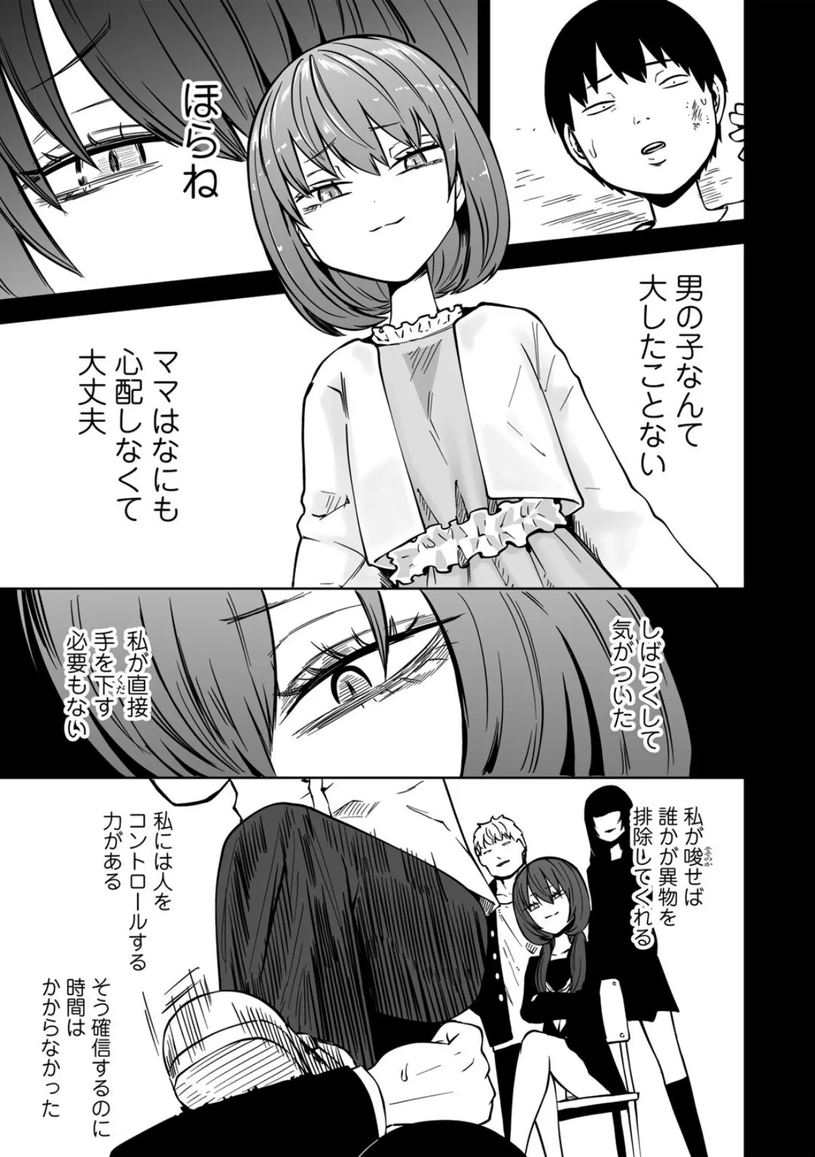 ずっとそのまま変わらずに 第3話 【単話】 5ページ