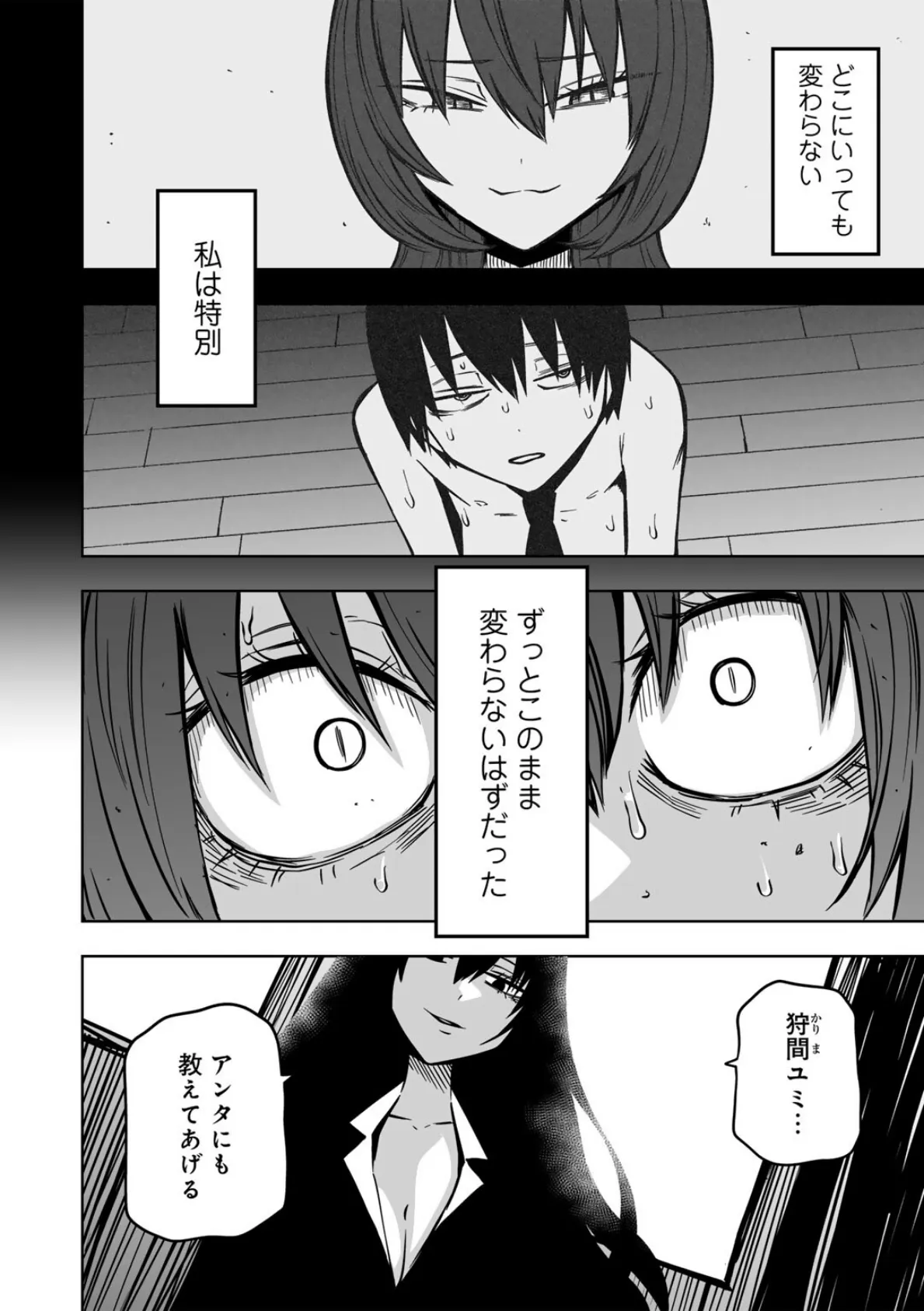 ずっとそのまま変わらずに 第3話 【単話】 6ページ