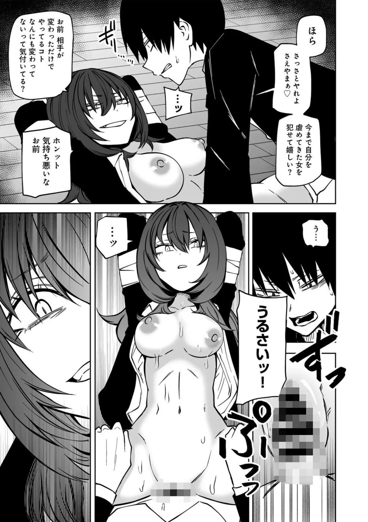 ずっとそのまま変わらずに 第3話 【単話】 9ページ
