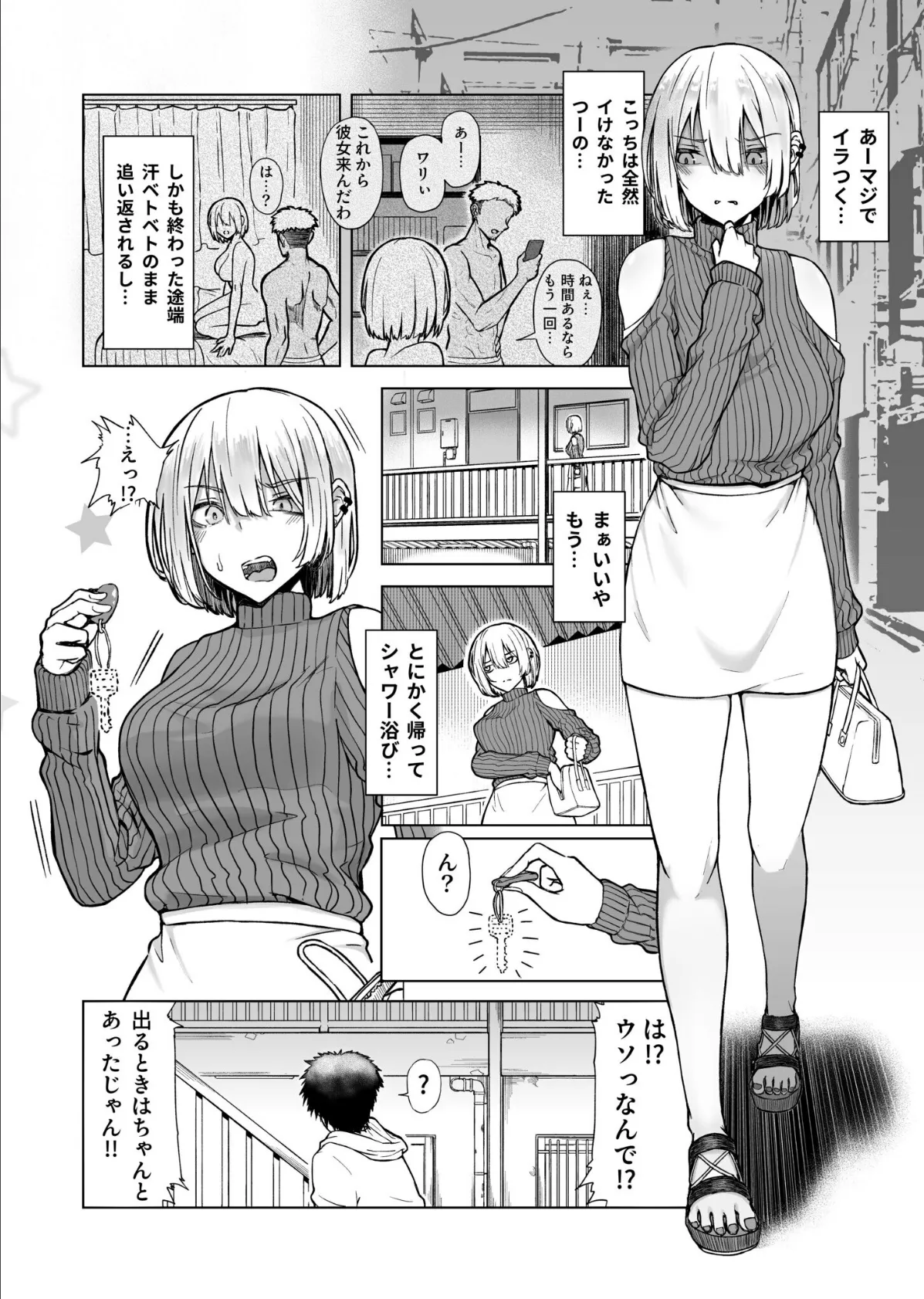 ギャルは童貞に敵わない（1）【18禁】【FANZA限定特典付き】 4ページ