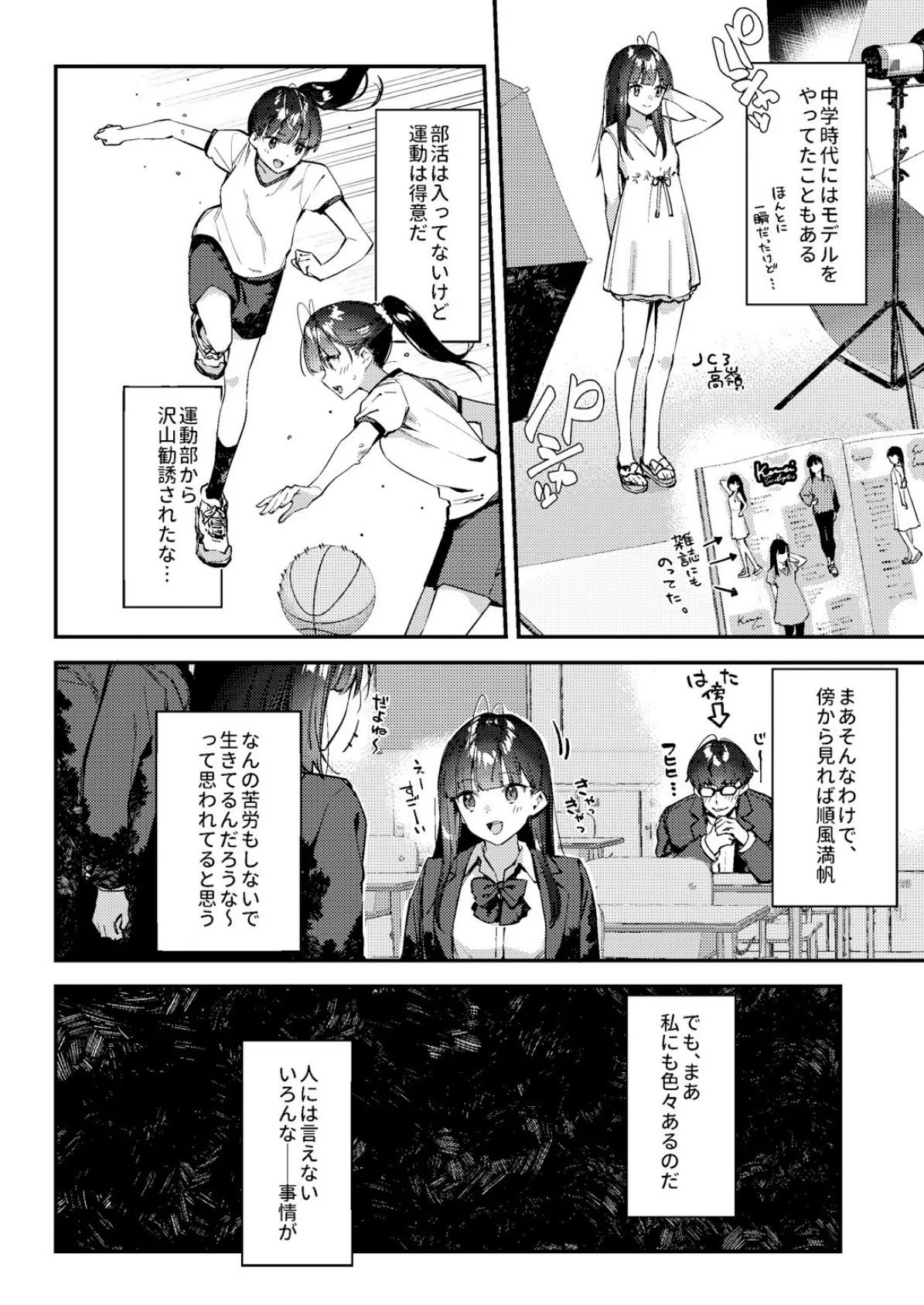 好きな子のバイト先がHなサービスをシている4 8ページ