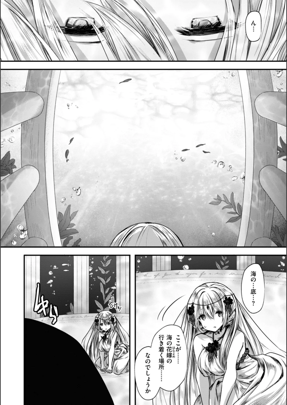 異世界バッドエンド 16ページ