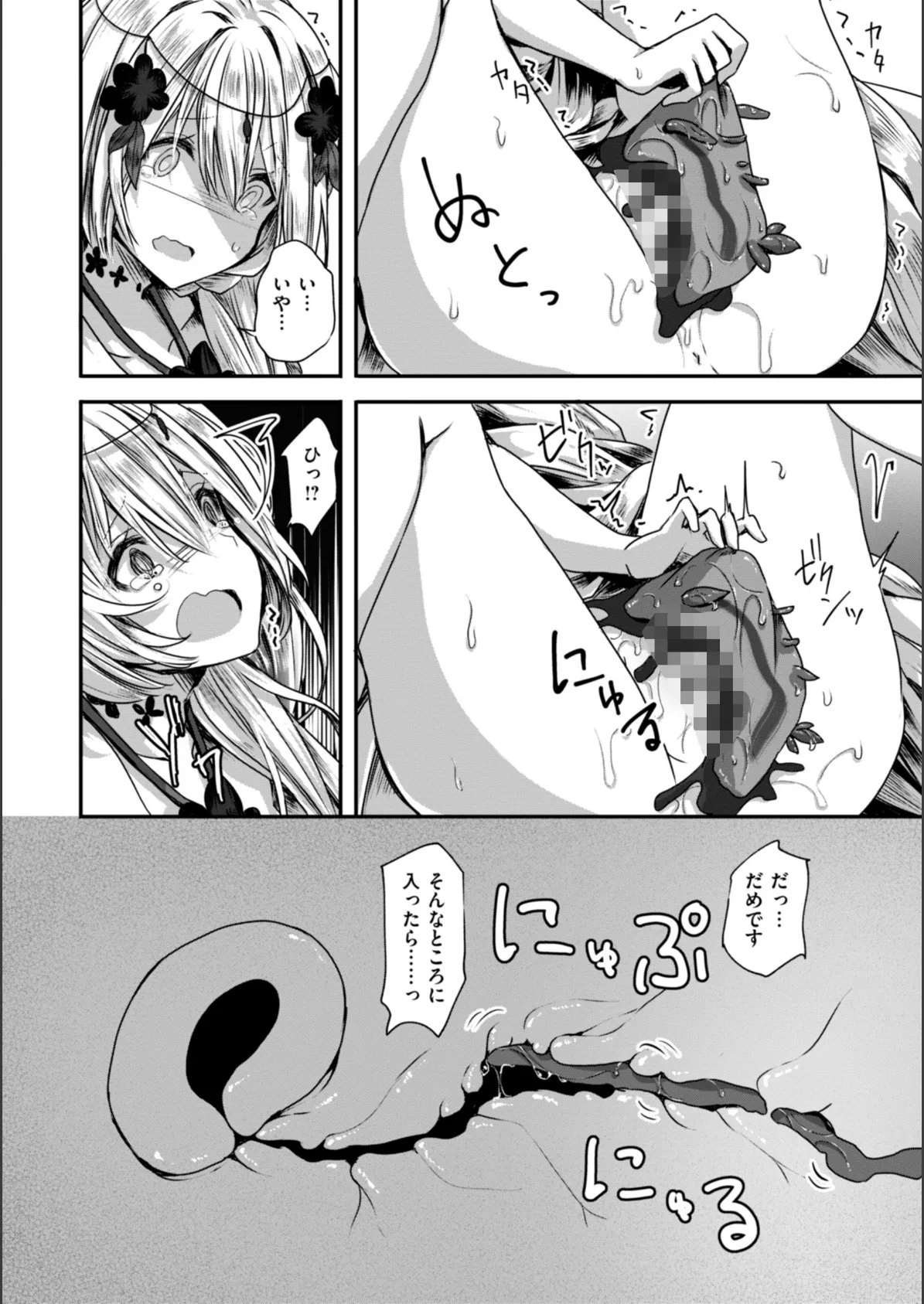 異世界バッドエンド 18ページ