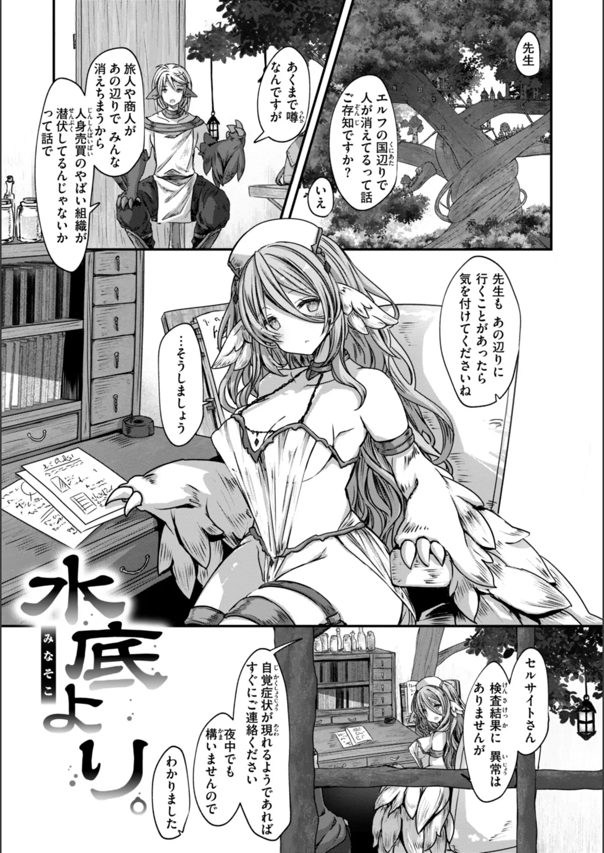 異世界バッドエンド 21ページ