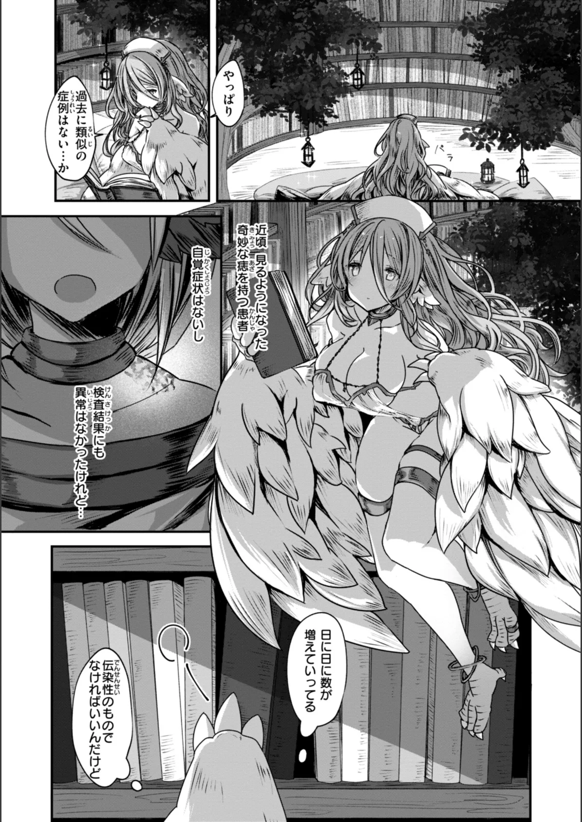 異世界バッドエンド 22ページ