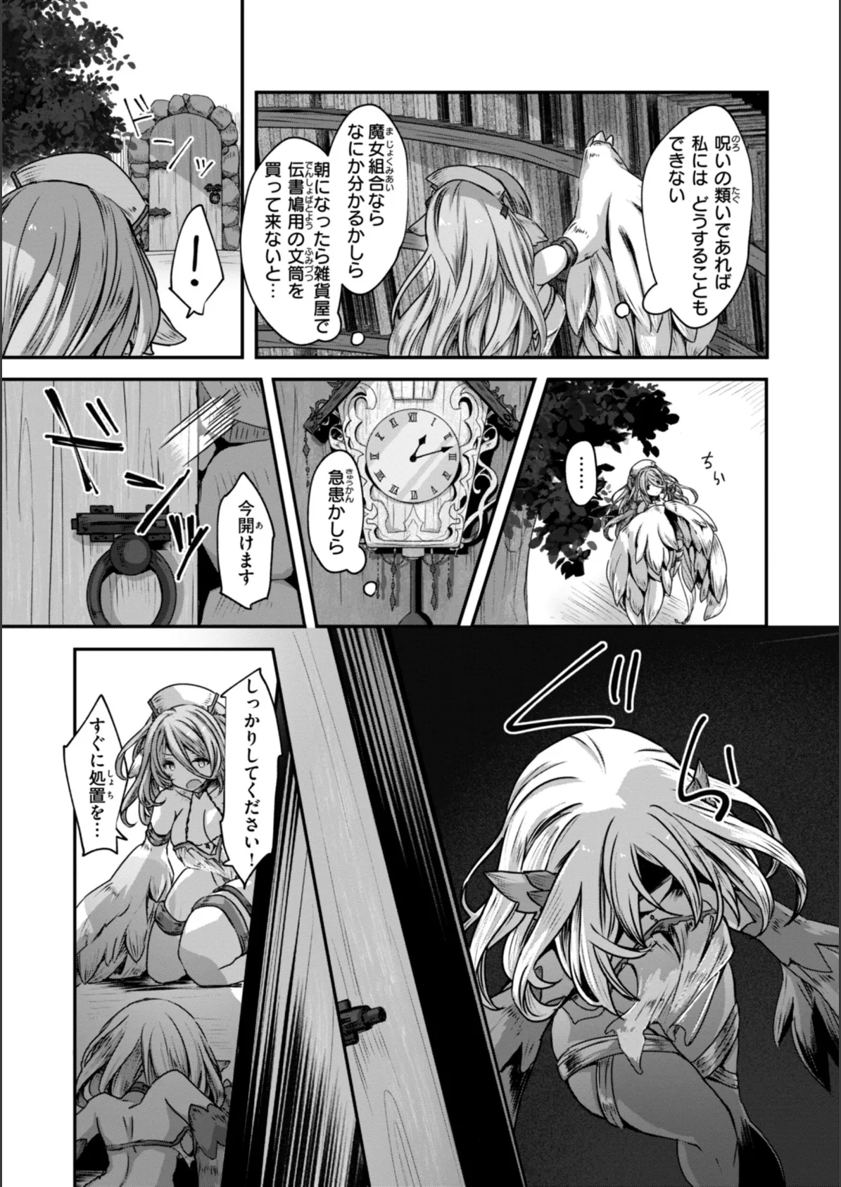 異世界バッドエンド 23ページ